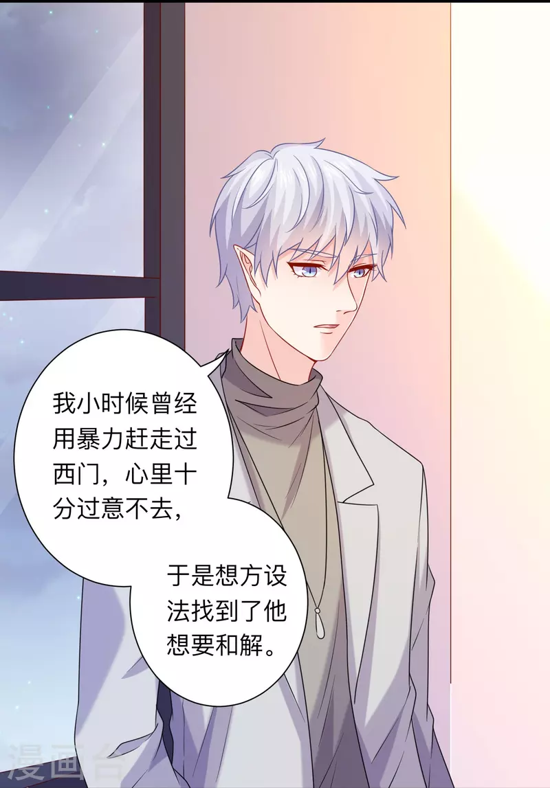 第115话 巧巧的后宫！ 第7页