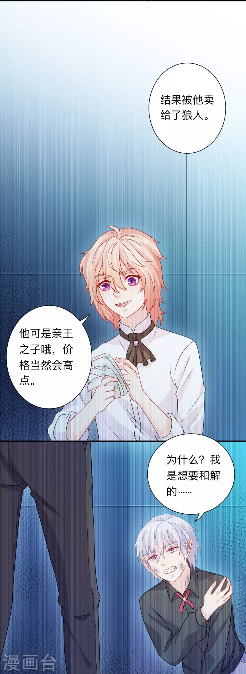 第115话 巧巧的后宫！ 第8页