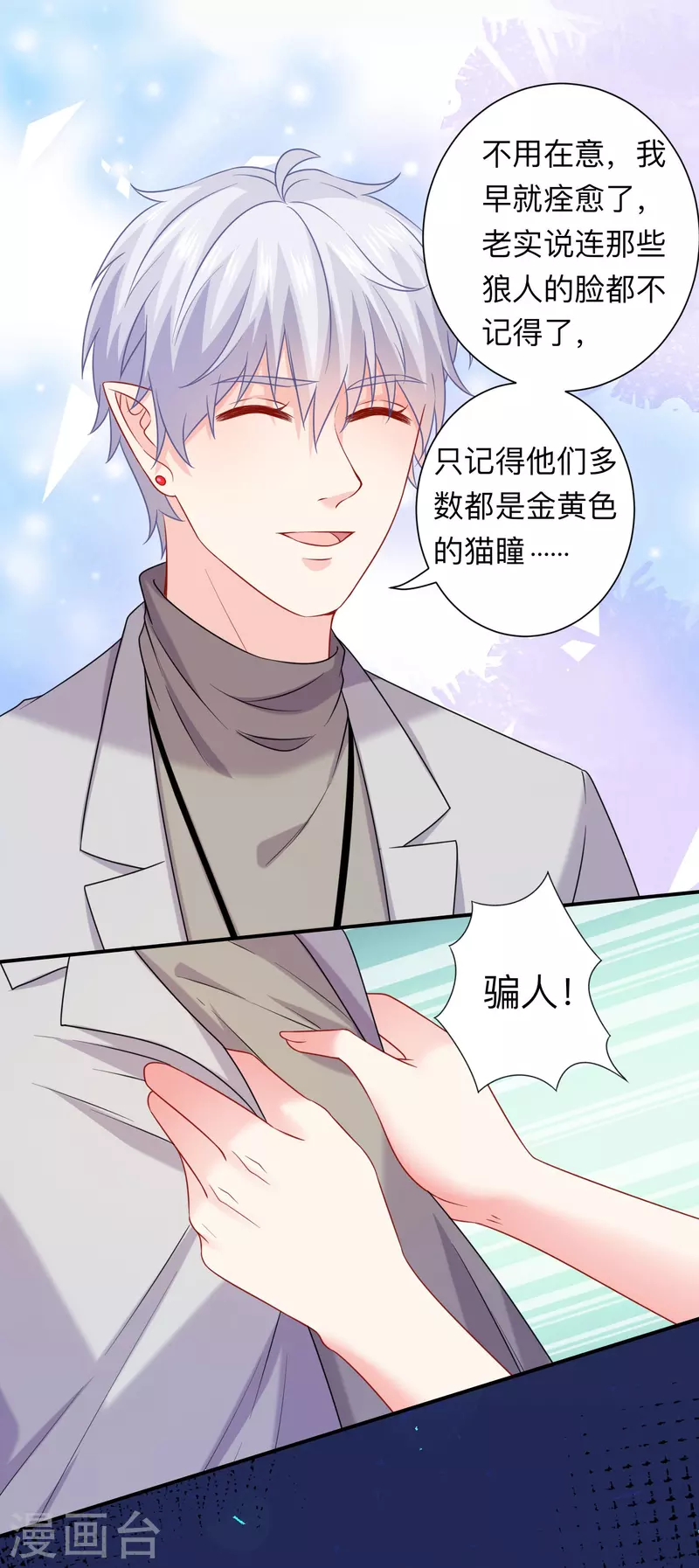 第115话 巧巧的后宫！ 第12页
