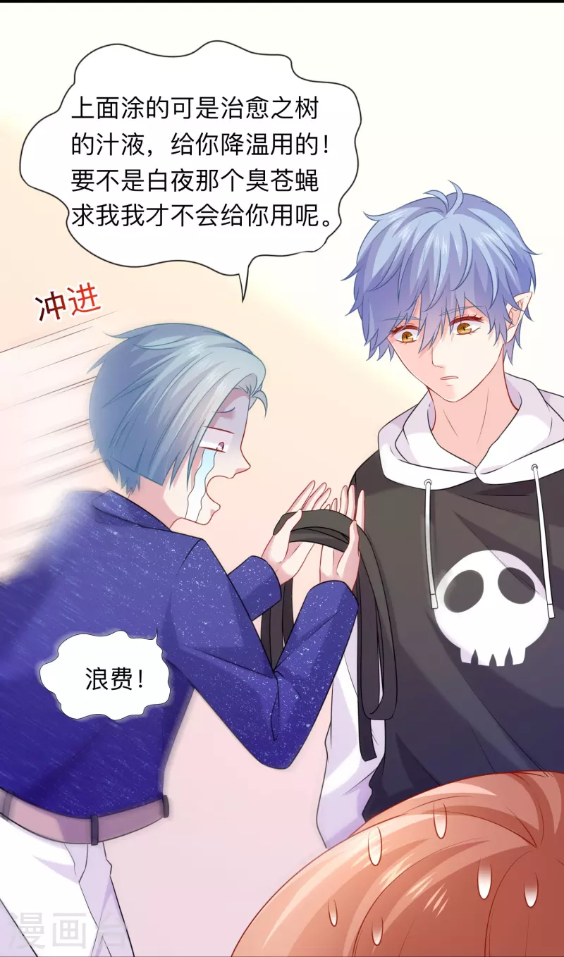 第115话 巧巧的后宫！ 第24页