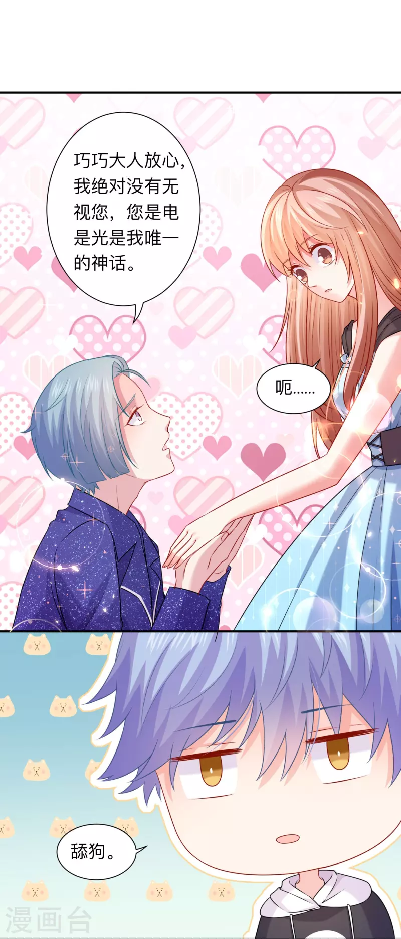 第115话 巧巧的后宫！ 第26页