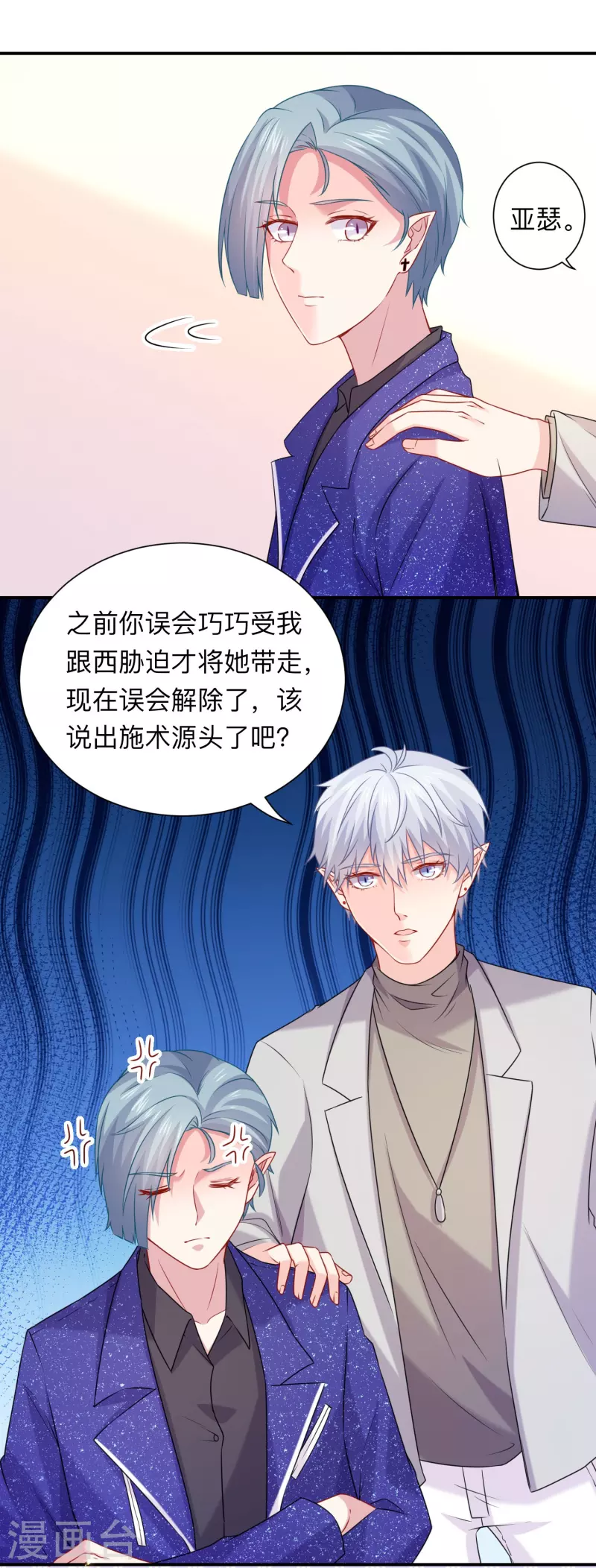 第115话 巧巧的后宫！ 第35页