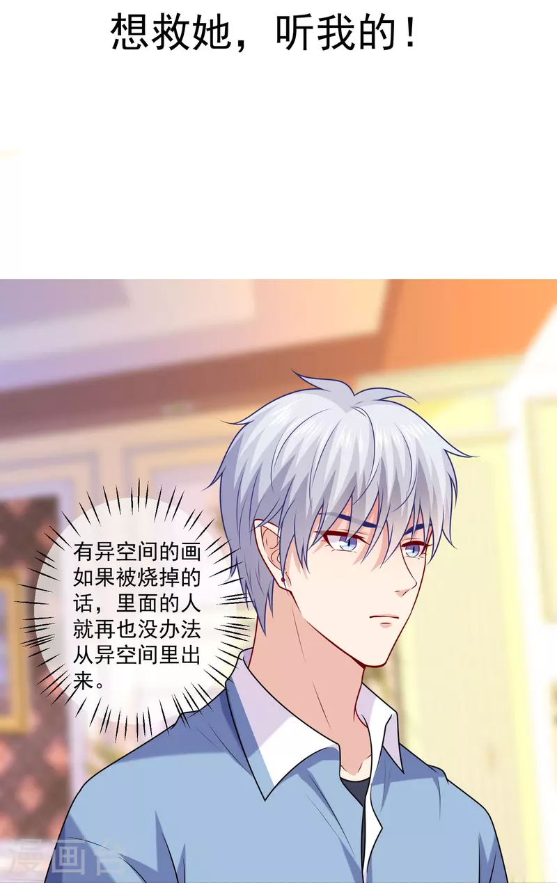第123话 想救她，听我的！ 第2页