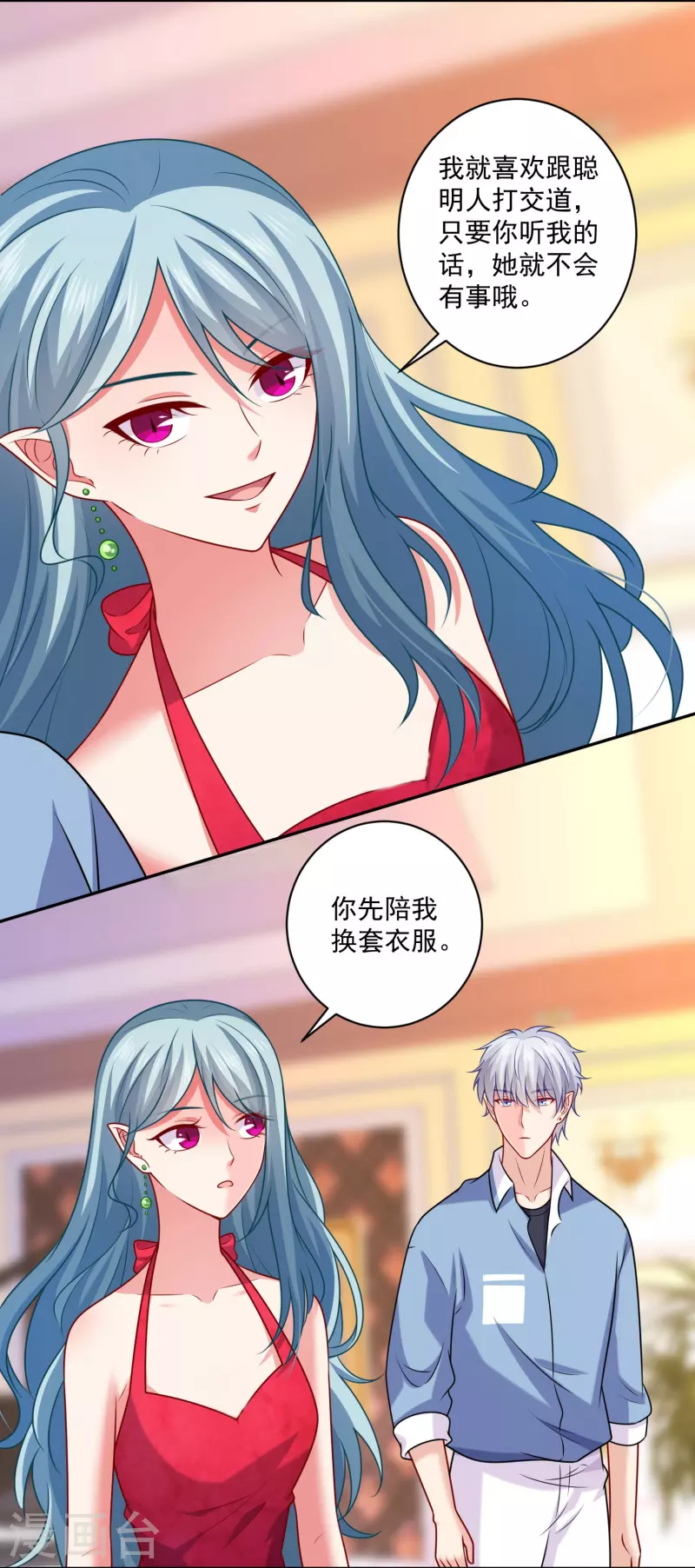 第123话 想救她，听我的！ 第4页