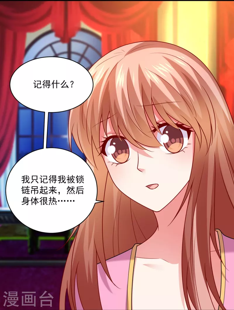 第123话 想救她，听我的！ 第16页
