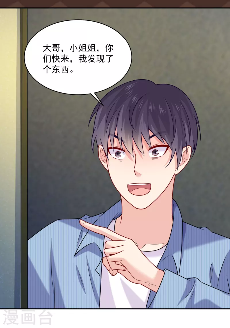 第123话 想救她，听我的！ 第24页