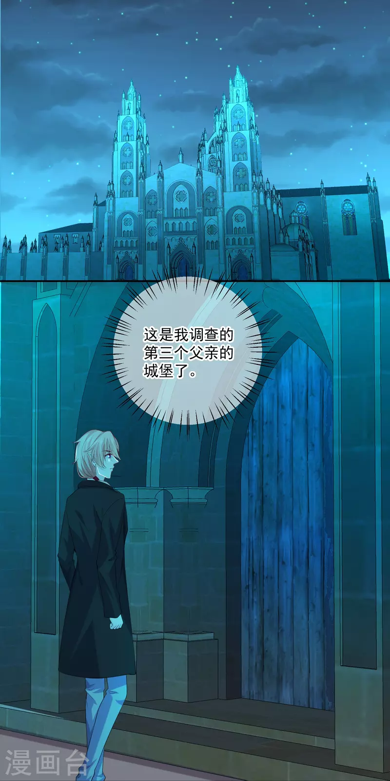 第135话 温柔的白夜 第11页