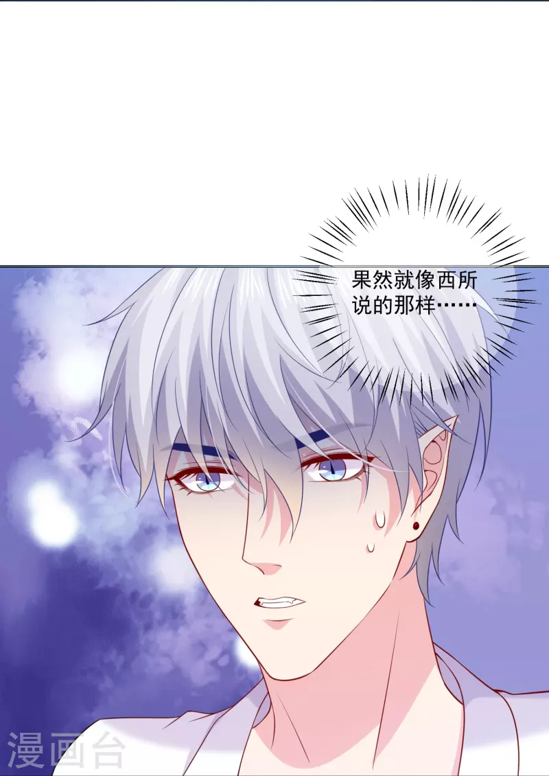 第136话 乖乖让我吃掉！ 第8页