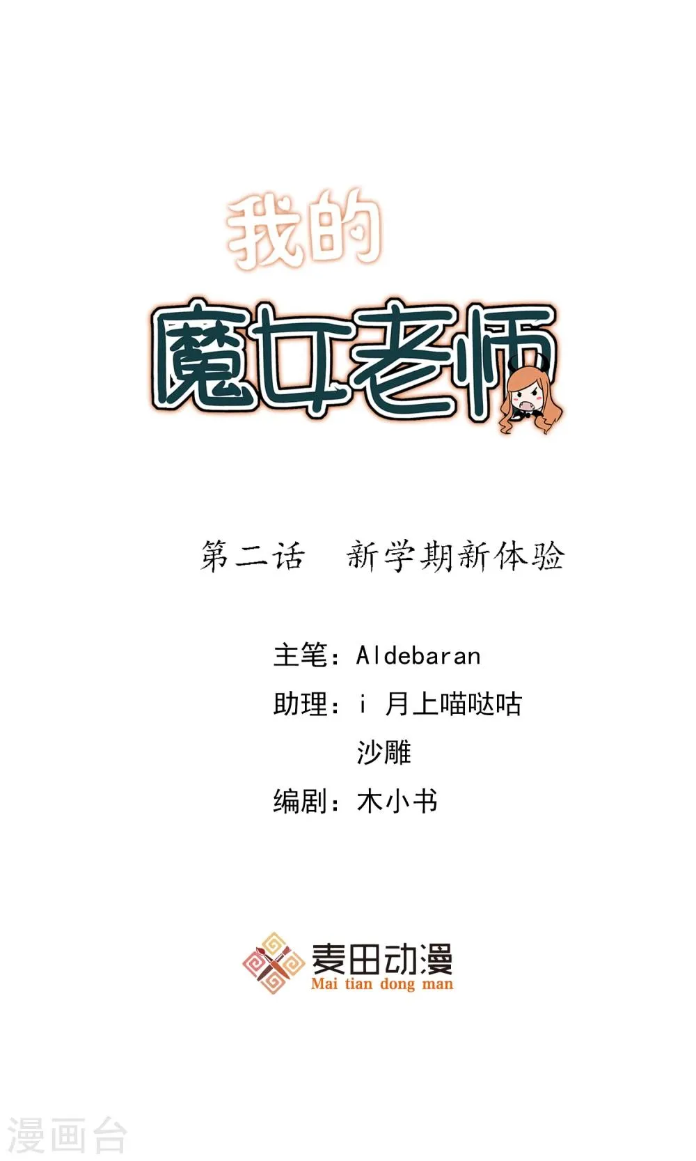 第2话 新学期新体验 第1页