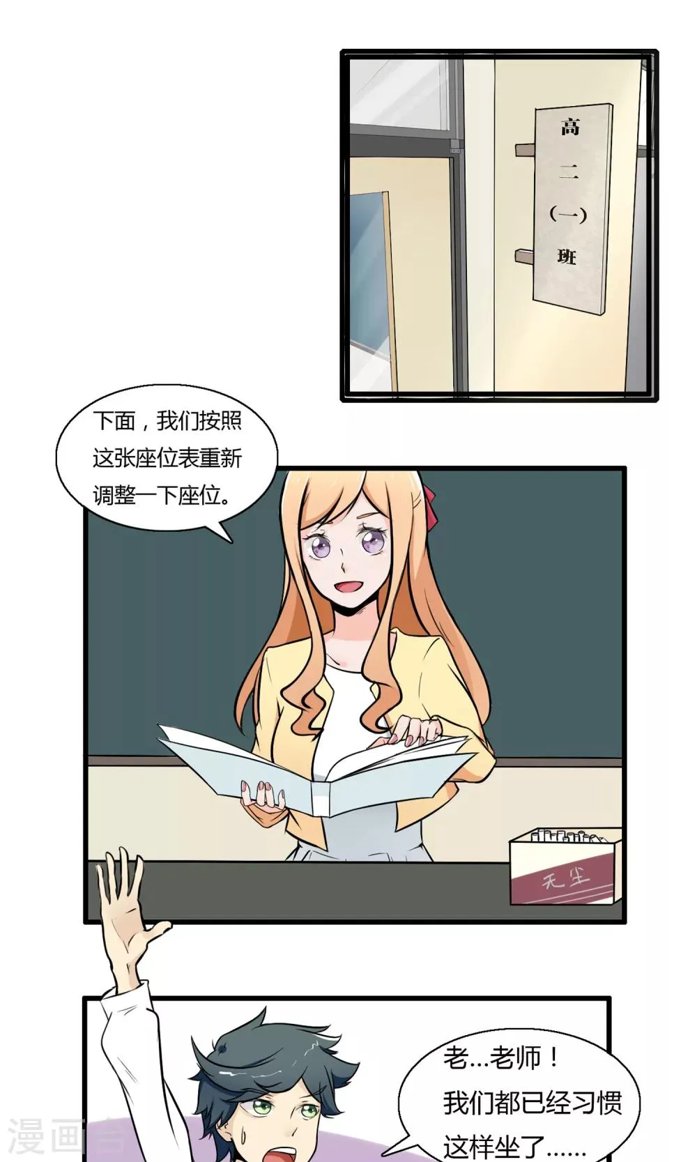 第2话 新学期新体验 第2页