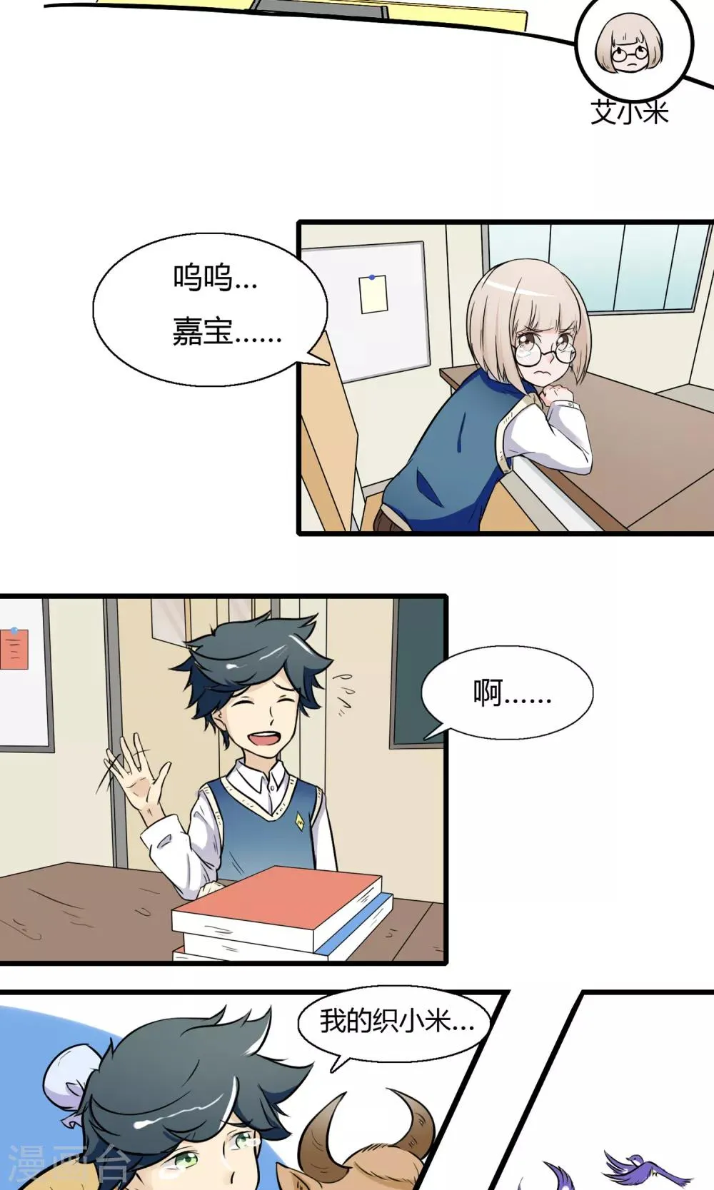 第2话 新学期新体验 第4页