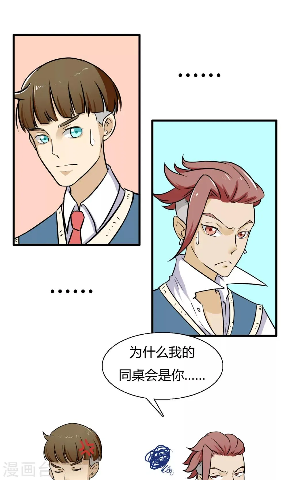 第2话 新学期新体验 第6页