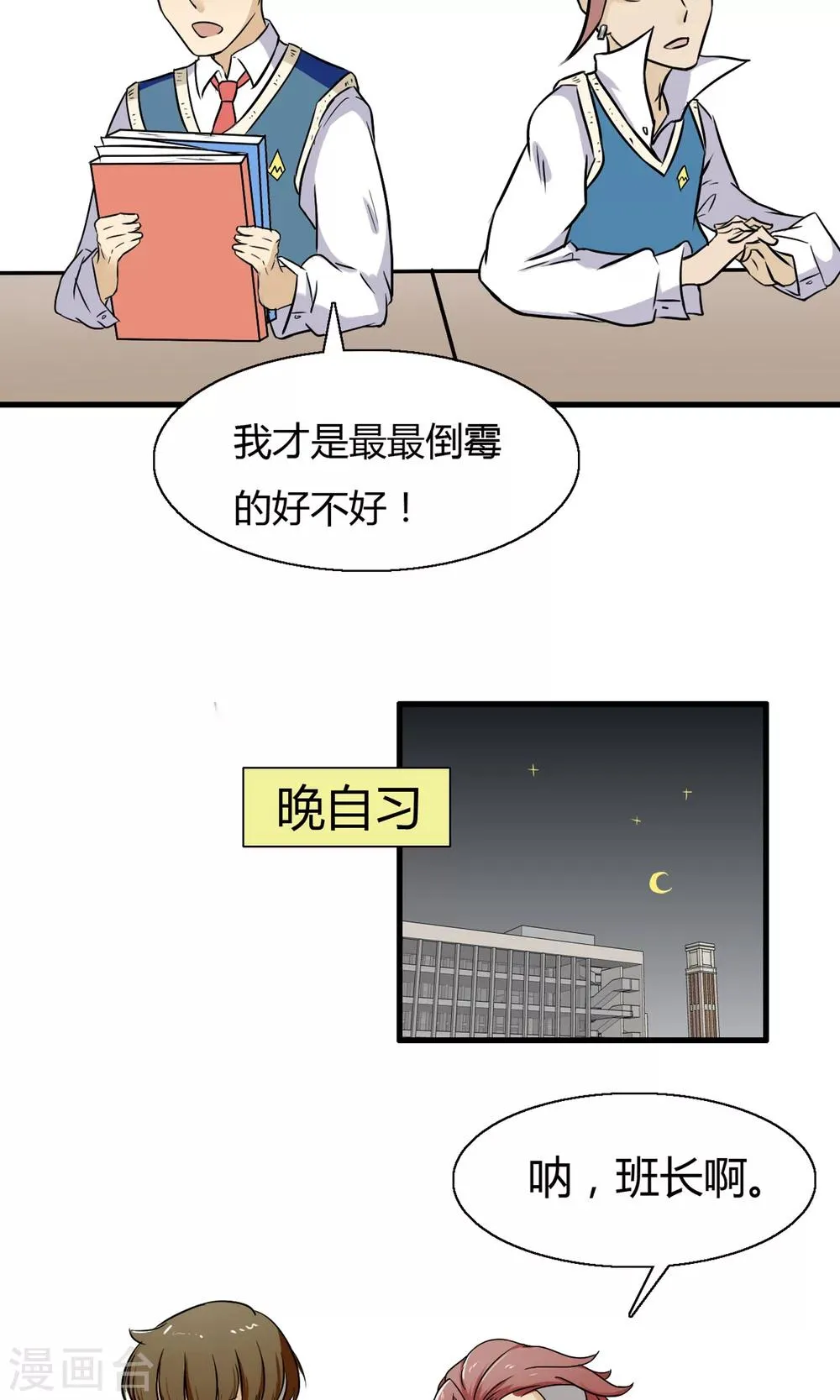 第2话 新学期新体验 第7页