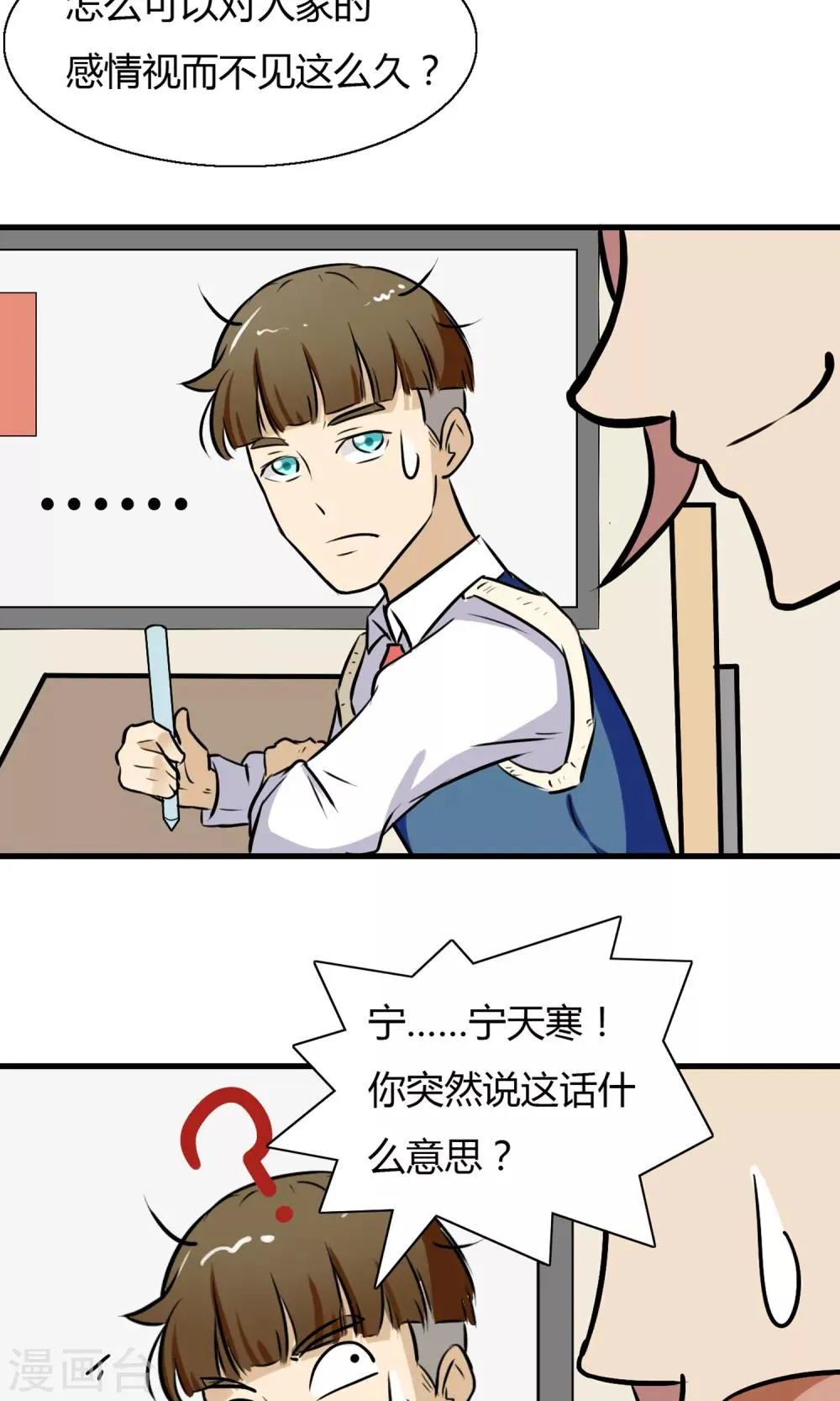 第2话 新学期新体验 第9页