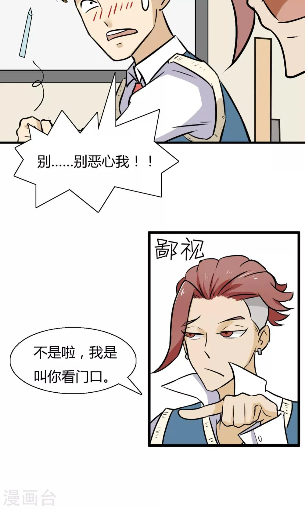 第2话 新学期新体验 第10页