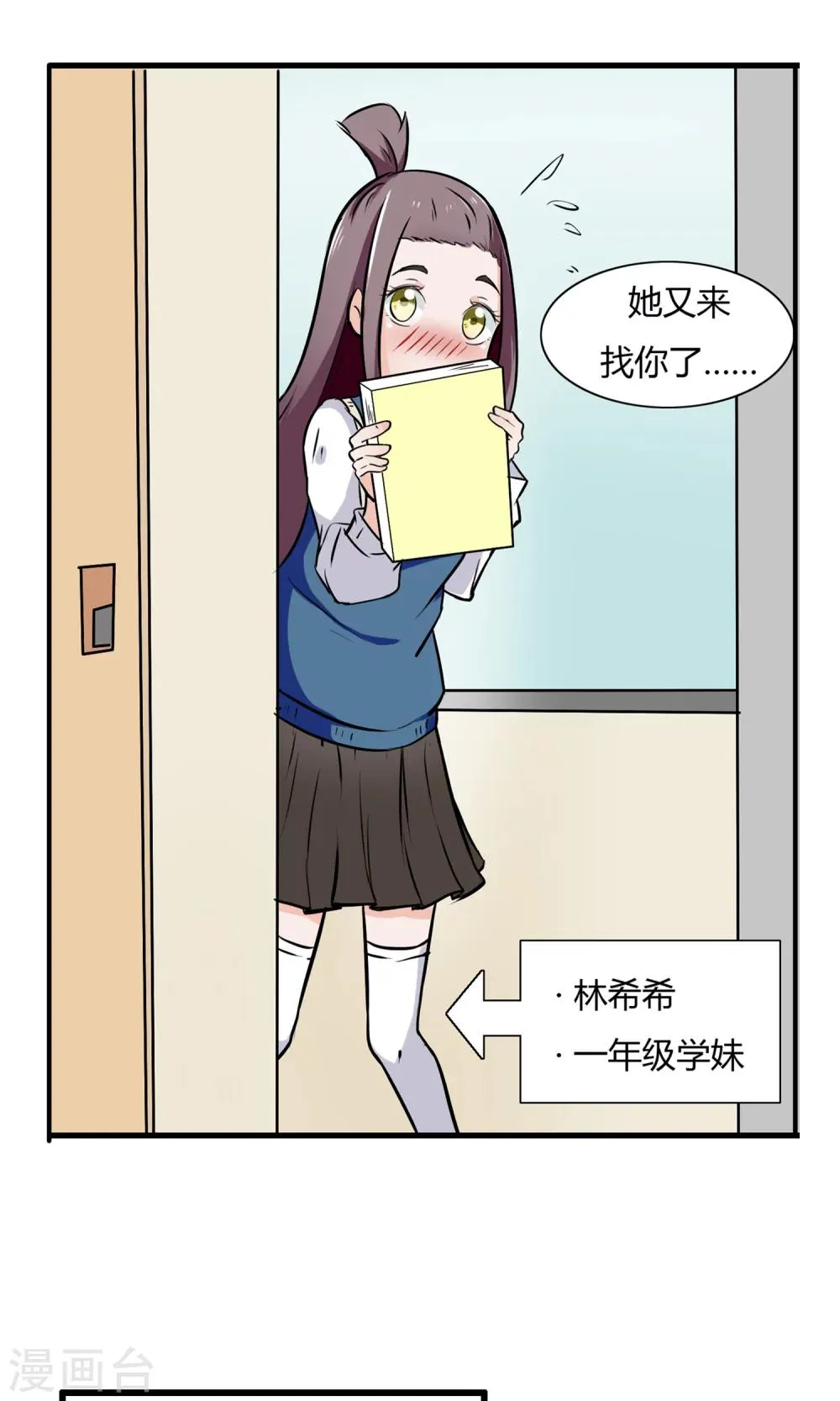 第2话 新学期新体验 第11页