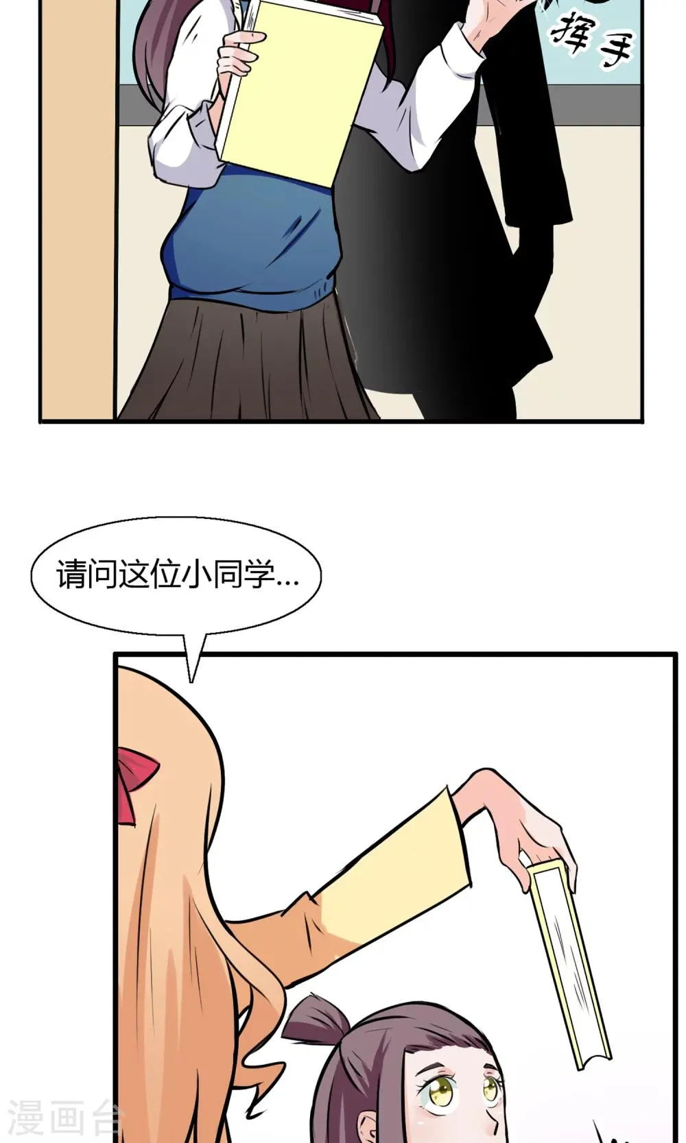 第2话 新学期新体验 第13页