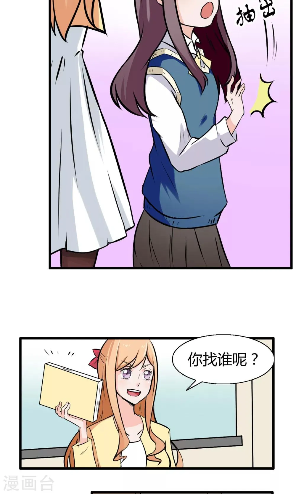 第2话 新学期新体验 第14页
