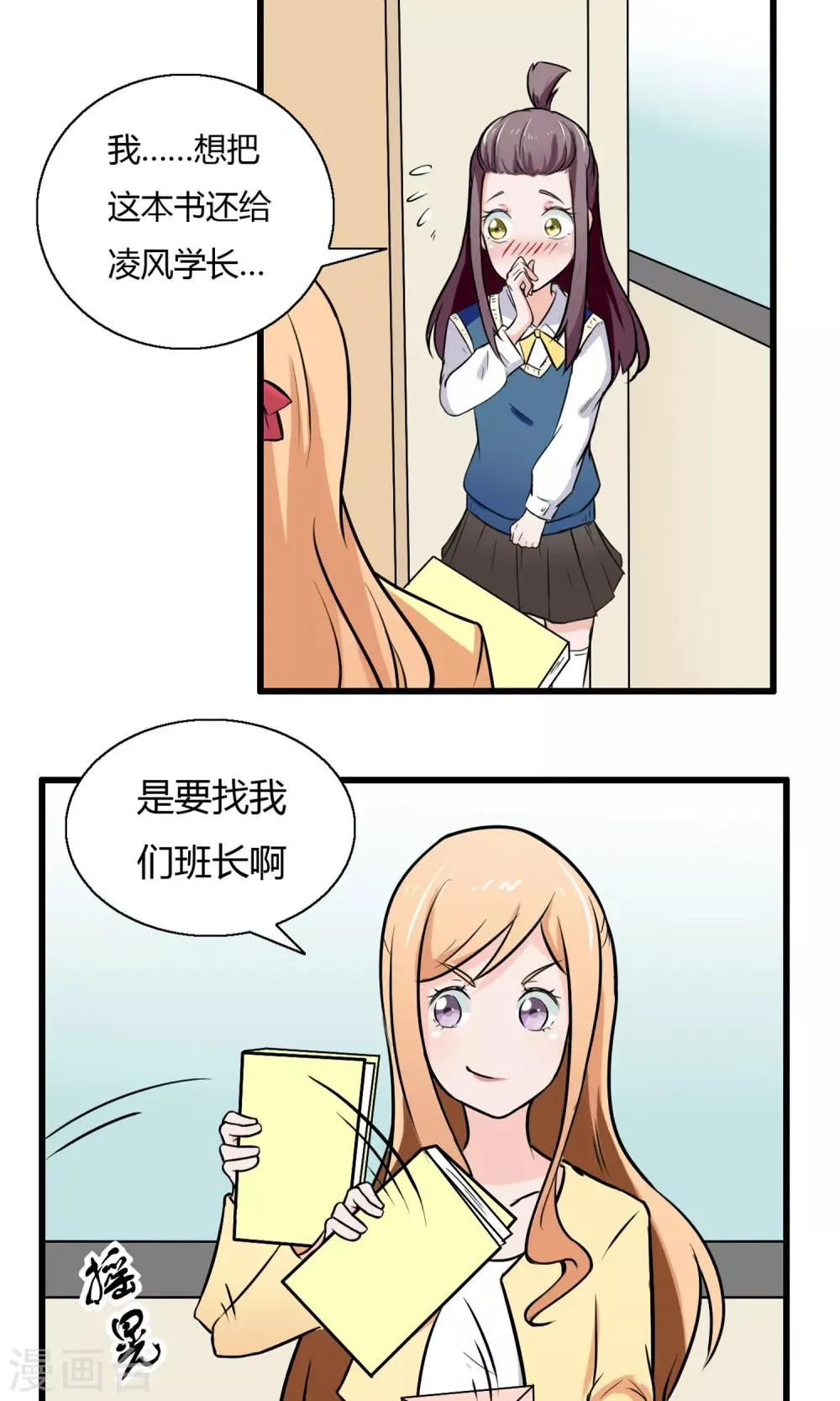 第2话 新学期新体验 第15页