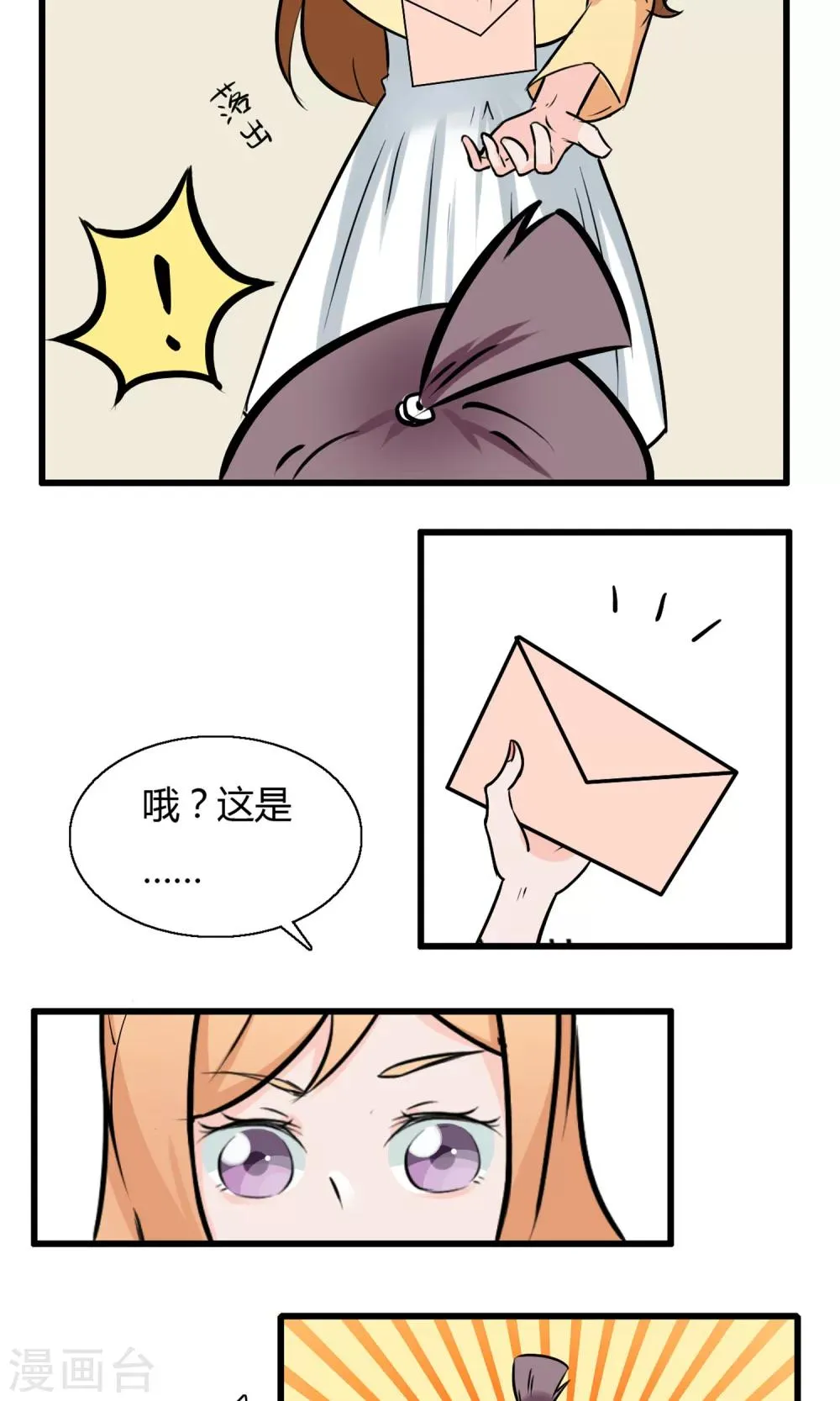 第2话 新学期新体验 第16页