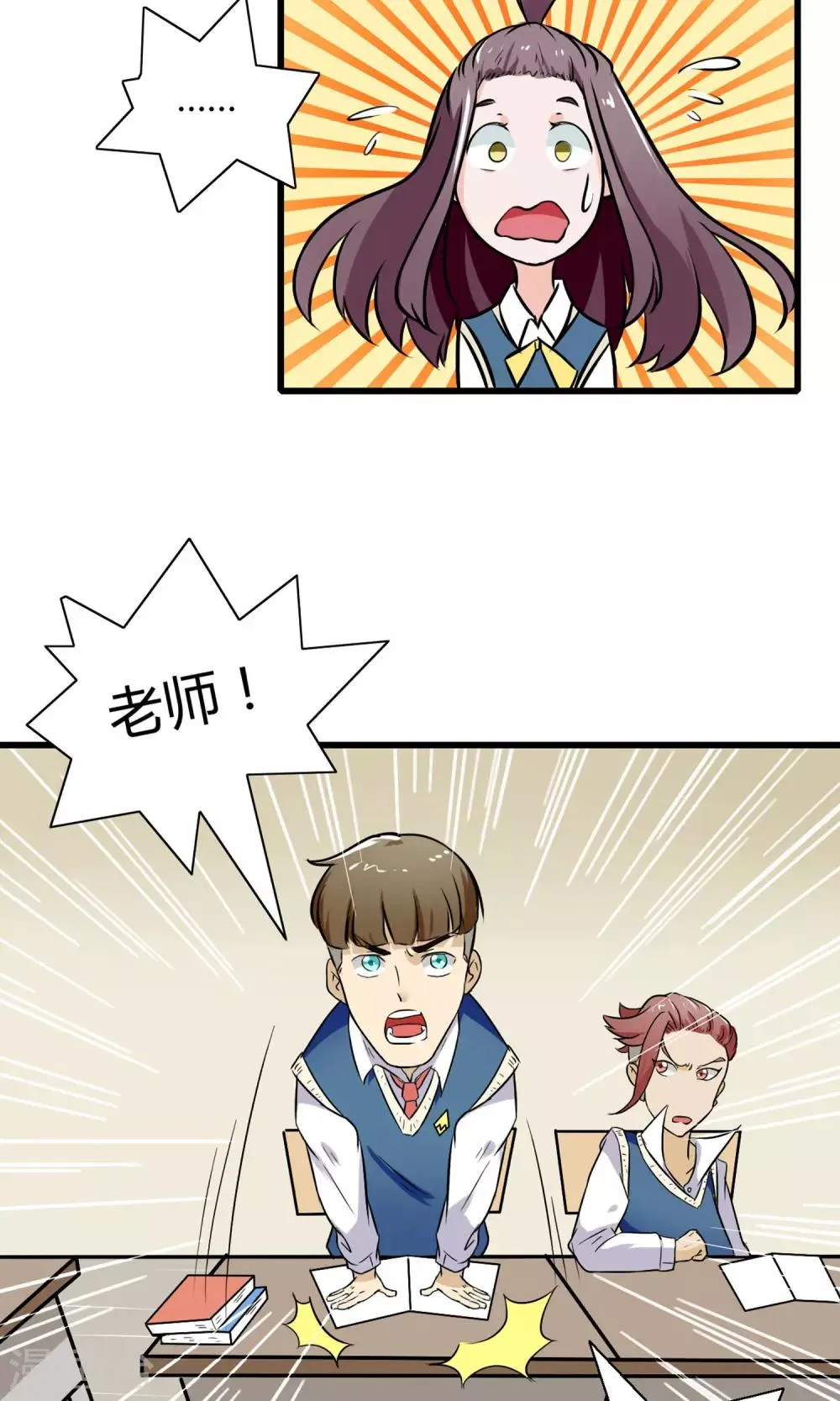 第2话 新学期新体验 第17页