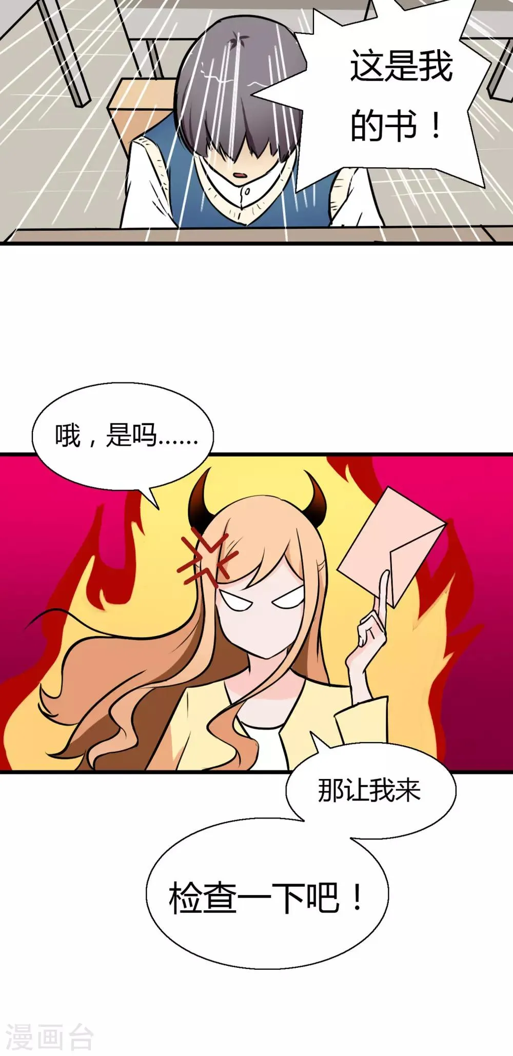 第2话 新学期新体验 第18页