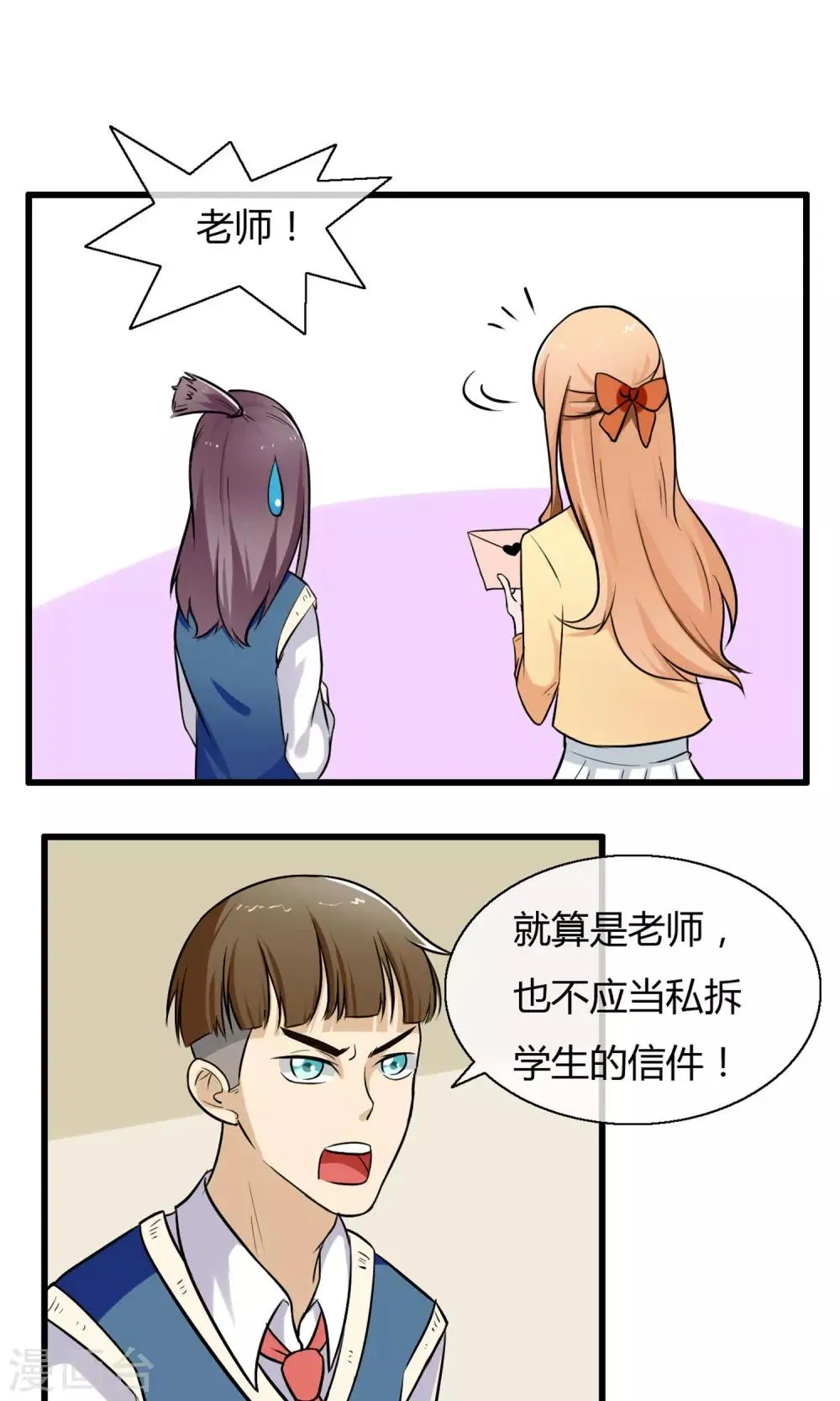 第3话 告密者是谁 第2页