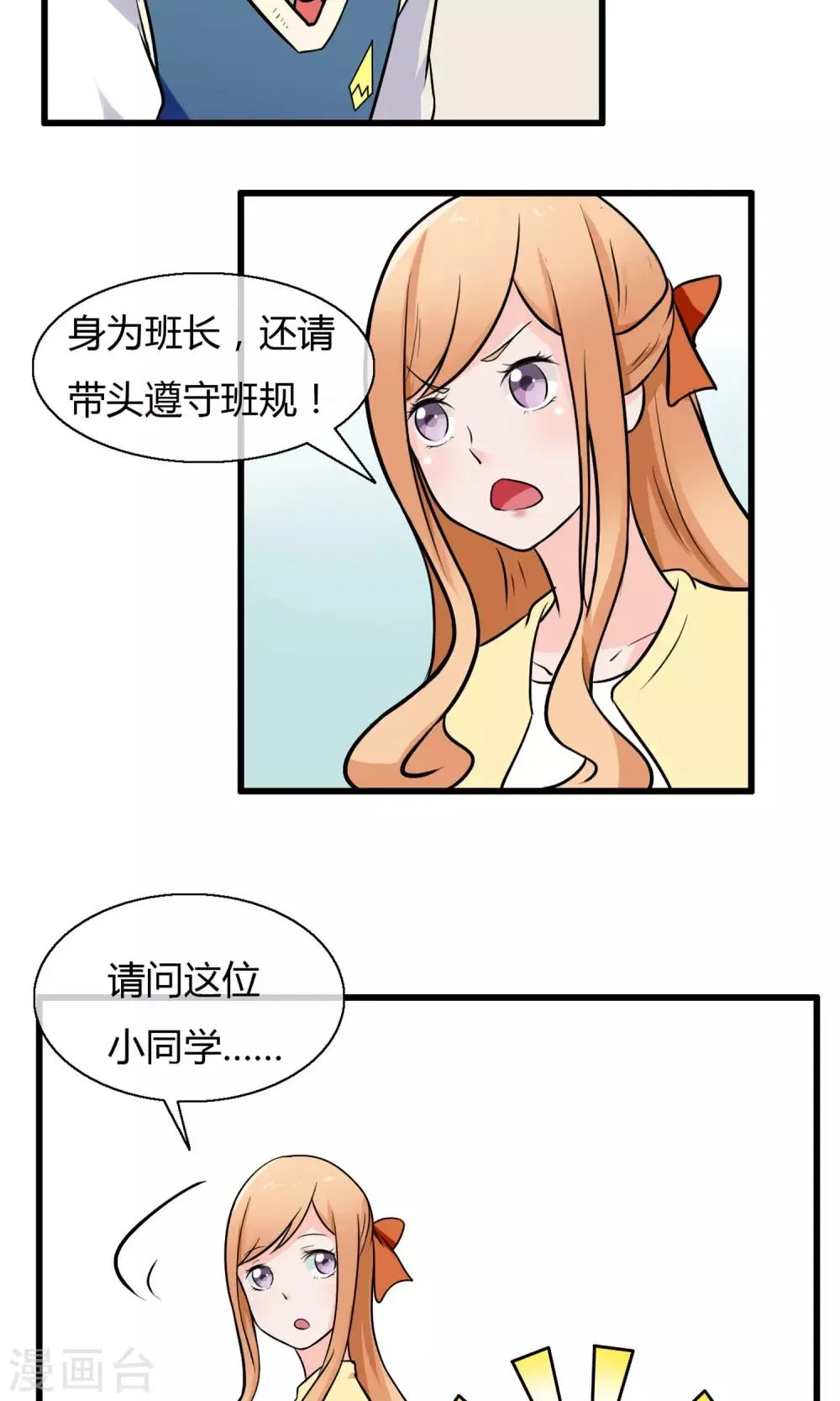 第3话 告密者是谁 第3页
