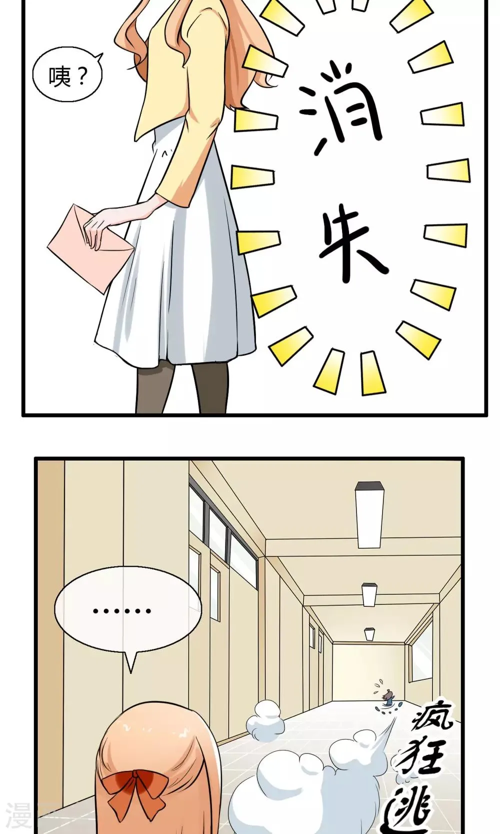 第3话 告密者是谁 第4页