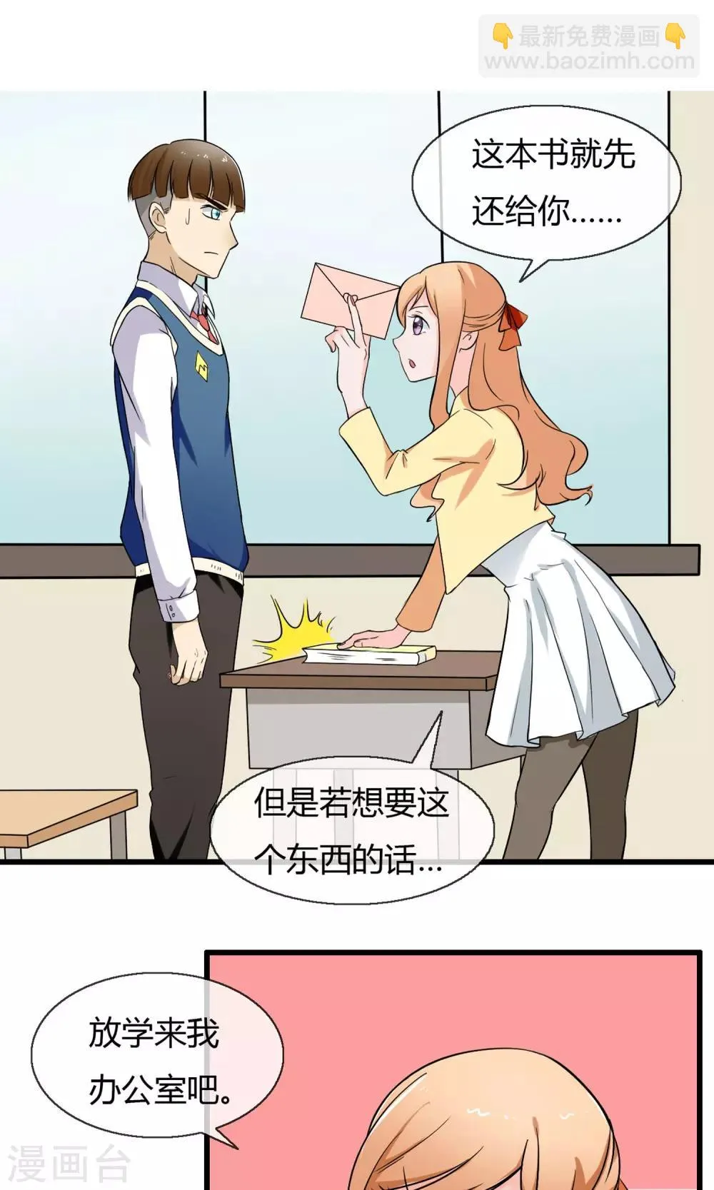 第3话 告密者是谁 第6页