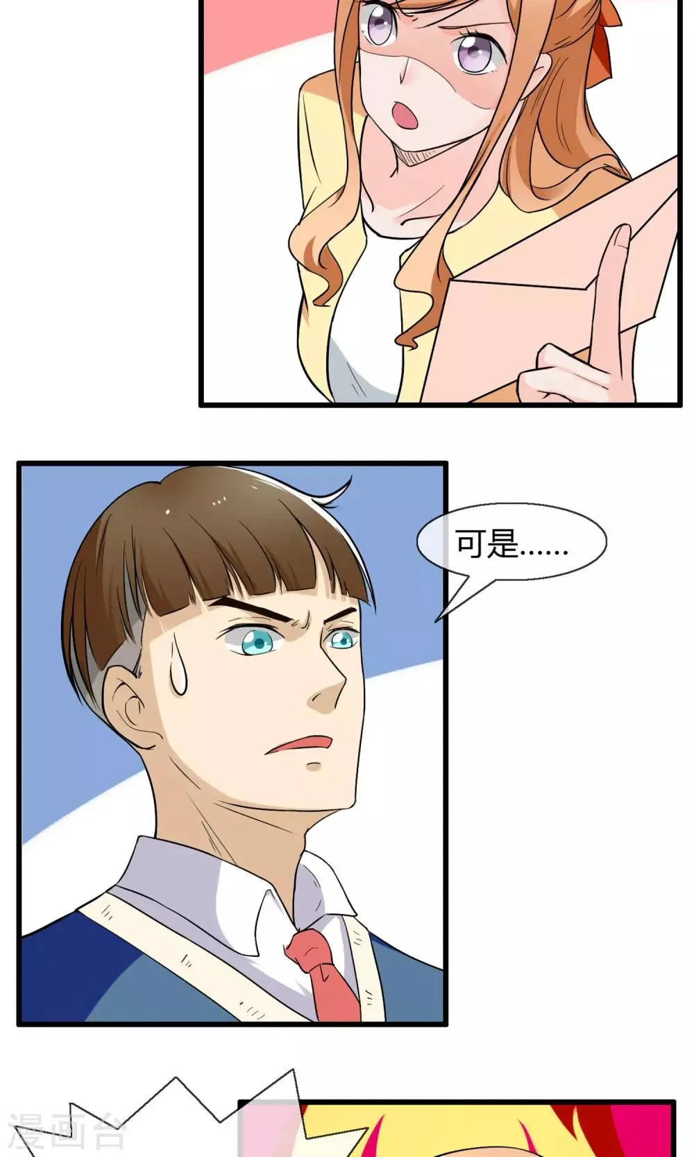 第3话 告密者是谁 第7页