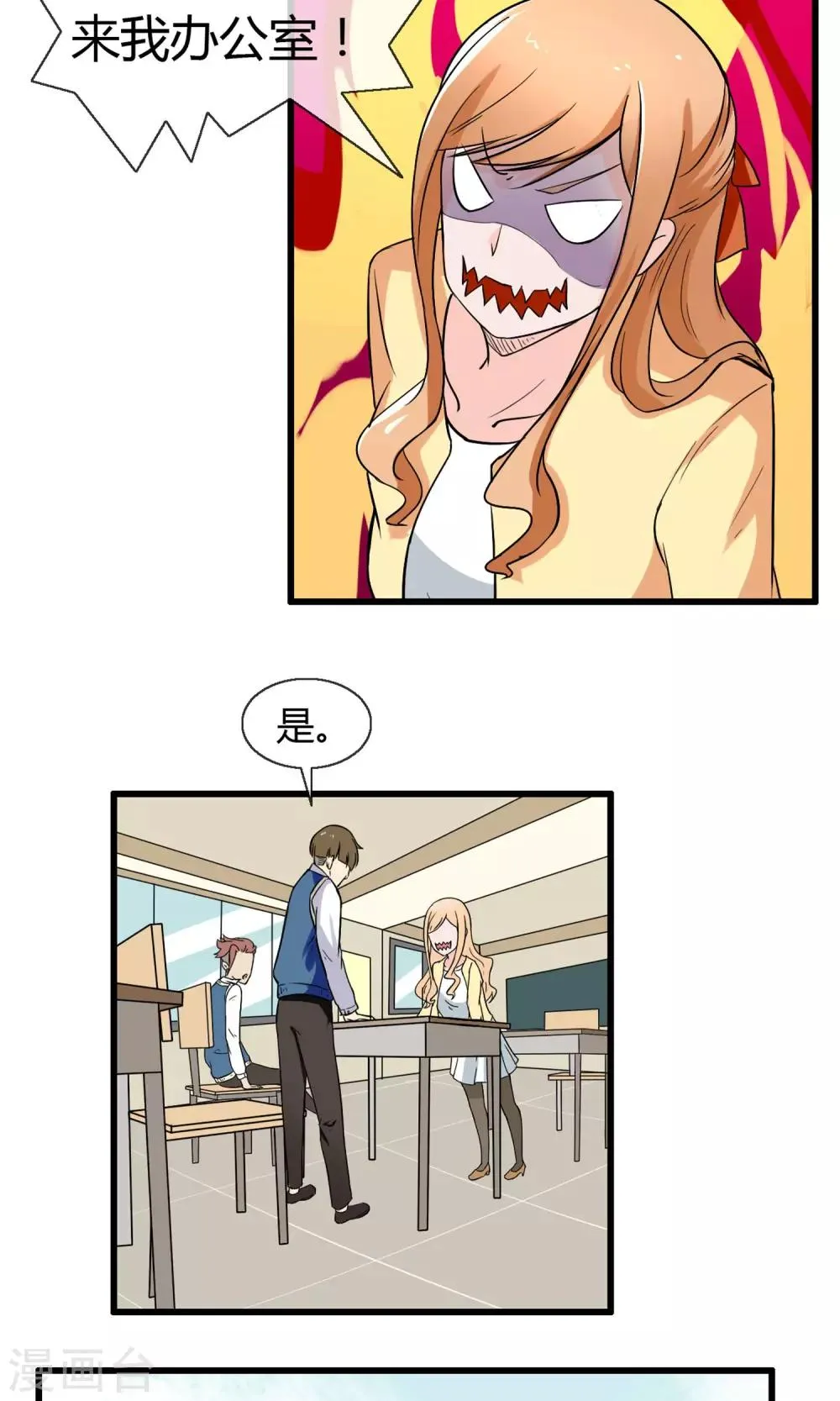 第3话 告密者是谁 第8页