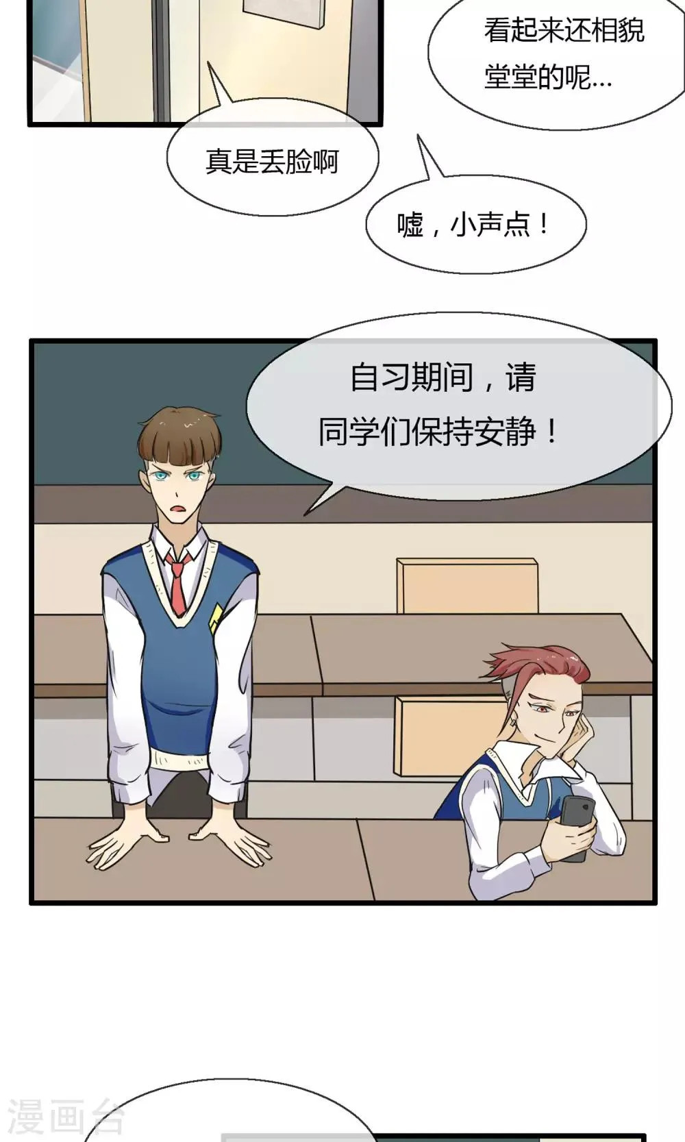 第3话 告密者是谁 第11页