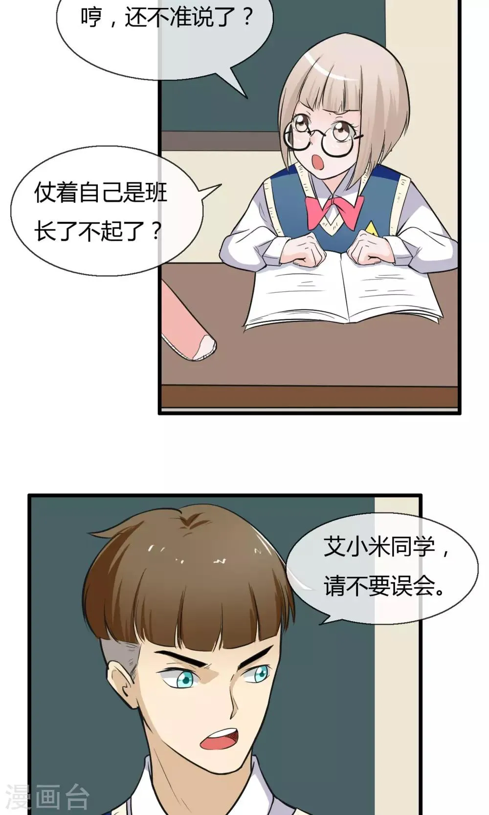 第3话 告密者是谁 第12页