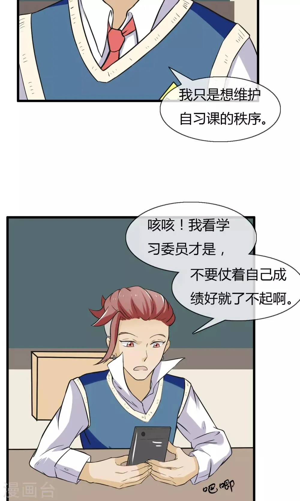 第3话 告密者是谁 第13页
