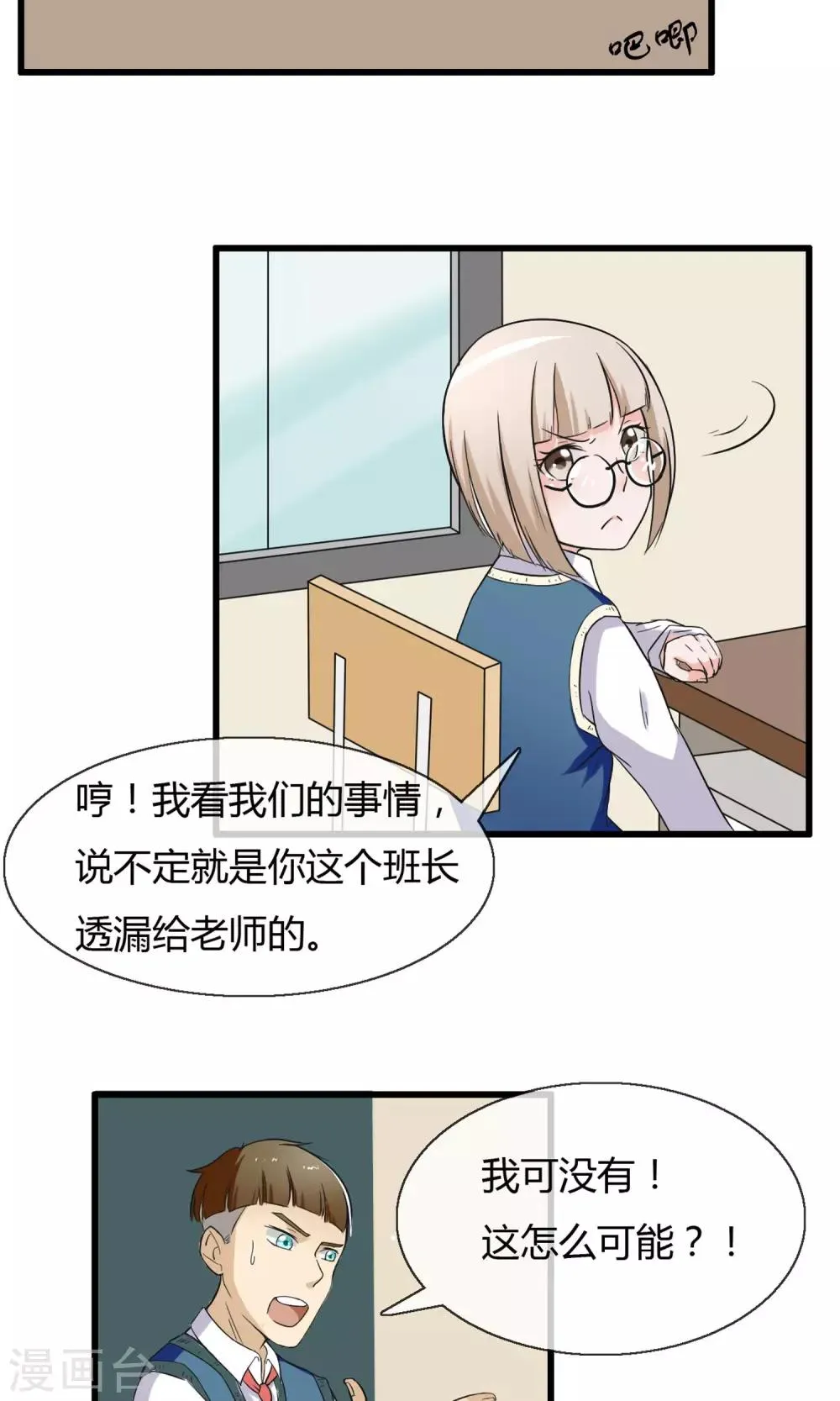 第3话 告密者是谁 第14页