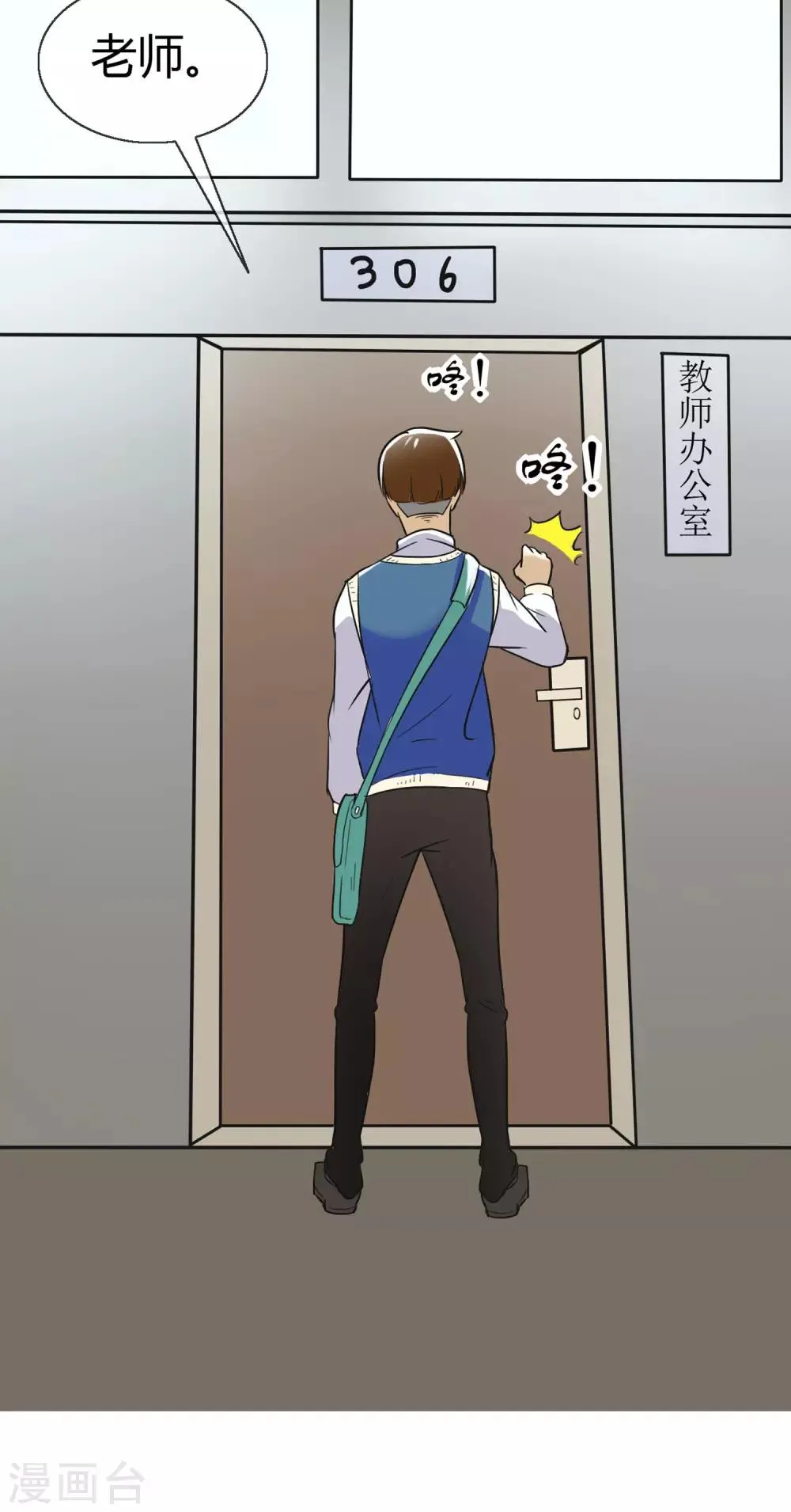 第3话 告密者是谁 第20页