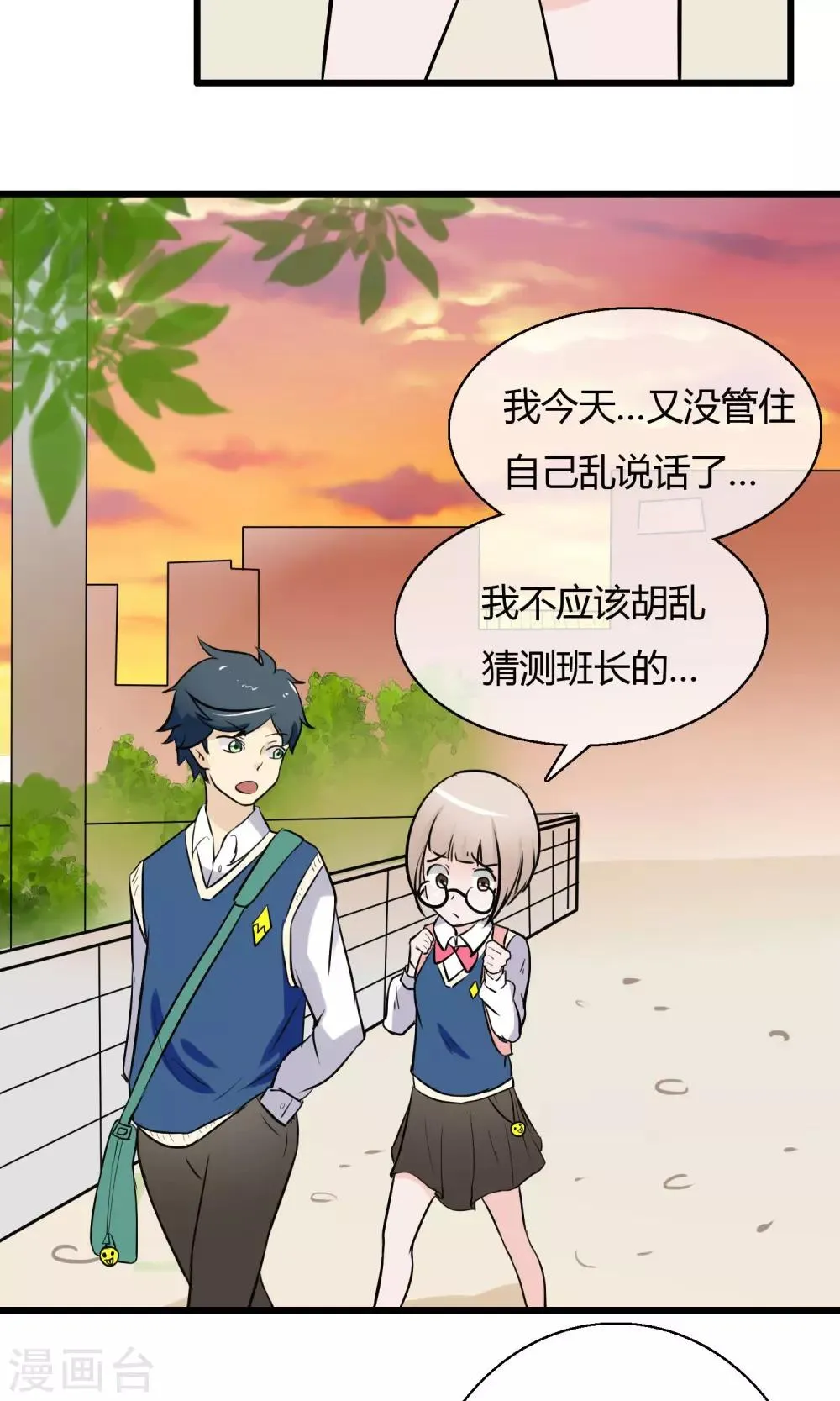 第4话 神秘的情书 第3页