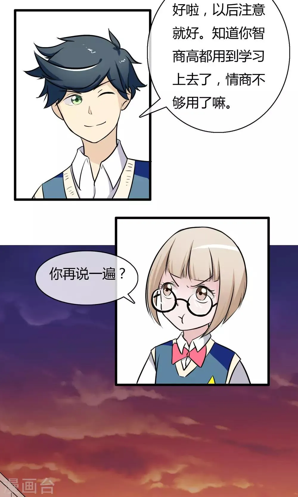 第4话 神秘的情书 第4页