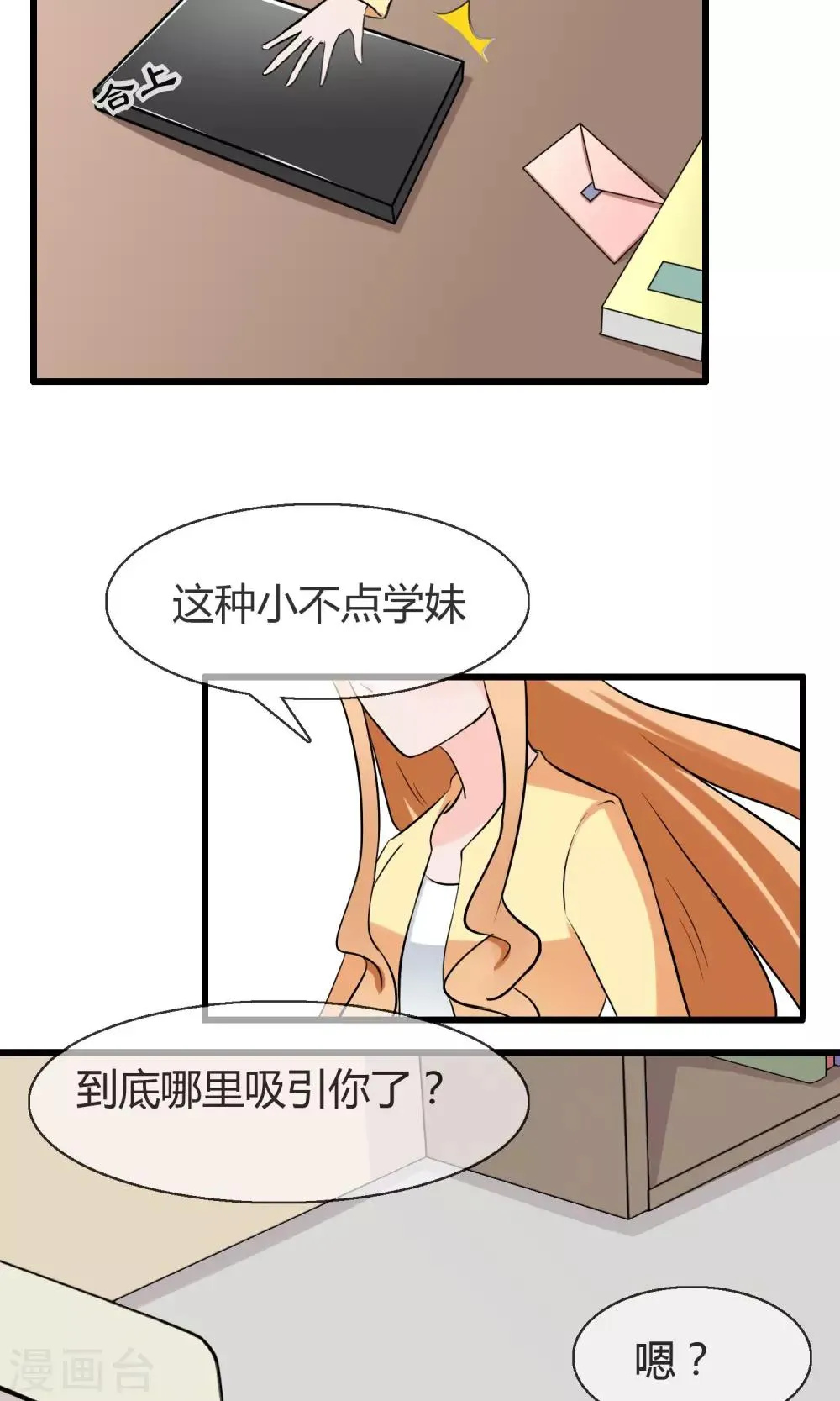 第4话 神秘的情书 第7页
