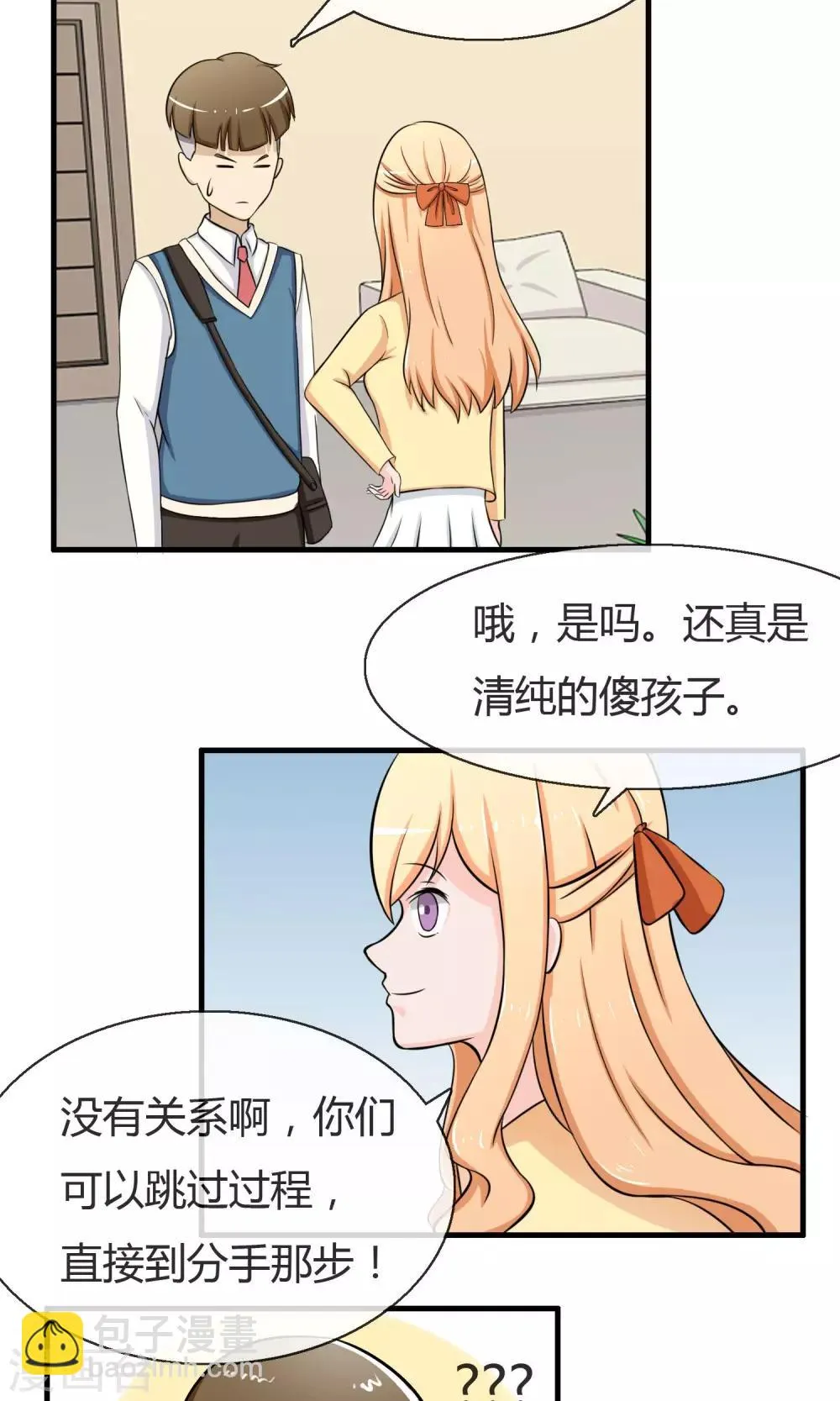 第4话 神秘的情书 第11页