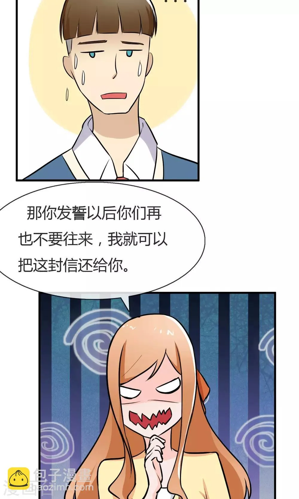 第4话 神秘的情书 第12页
