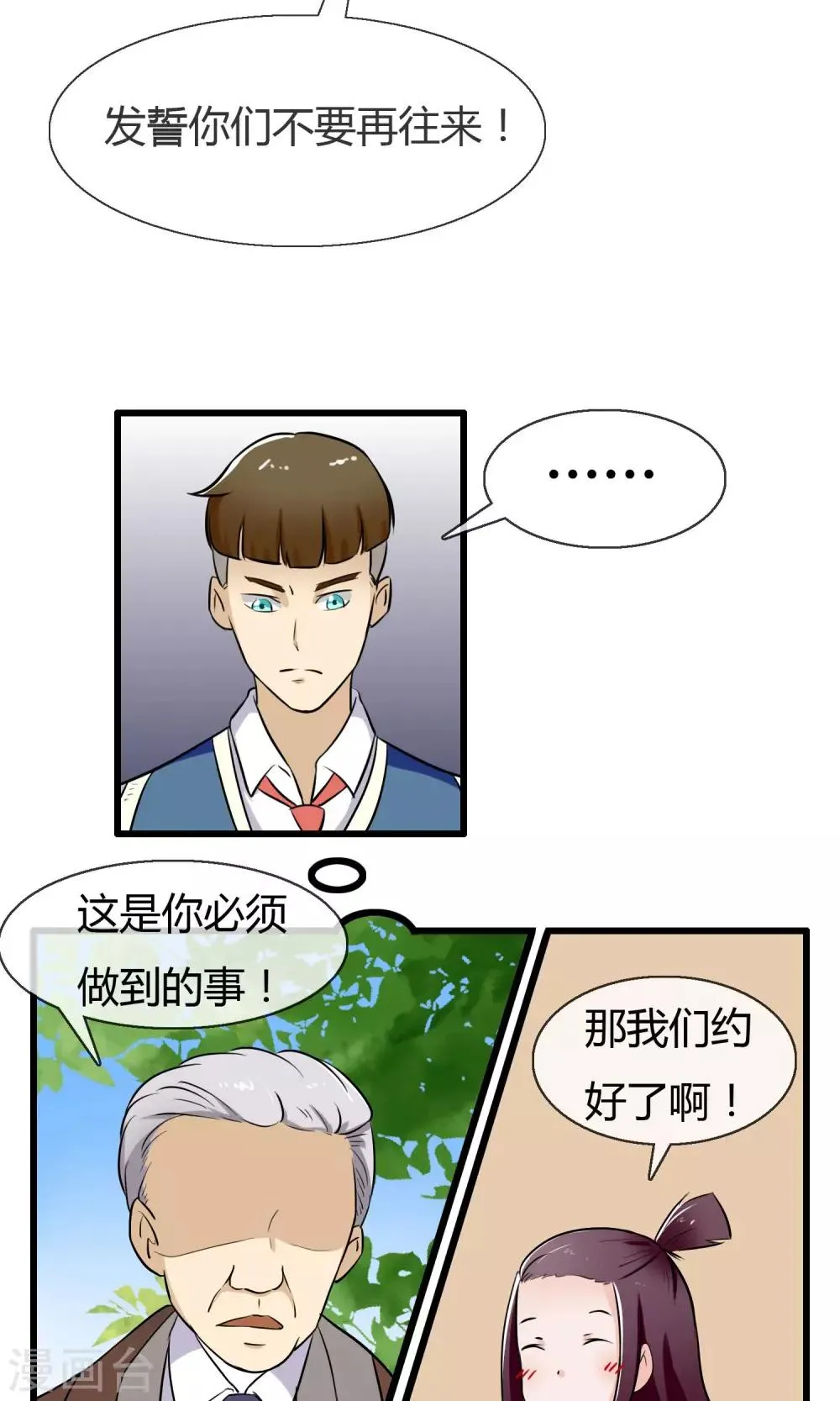 第4话 神秘的情书 第17页