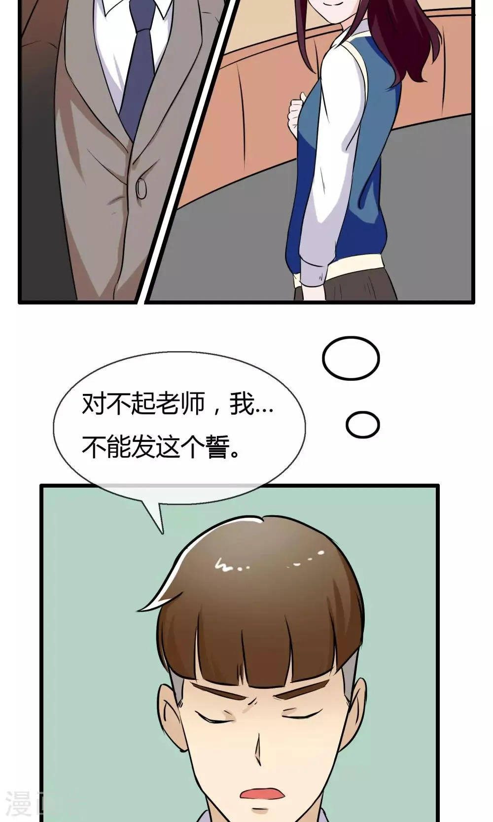 第4话 神秘的情书 第18页