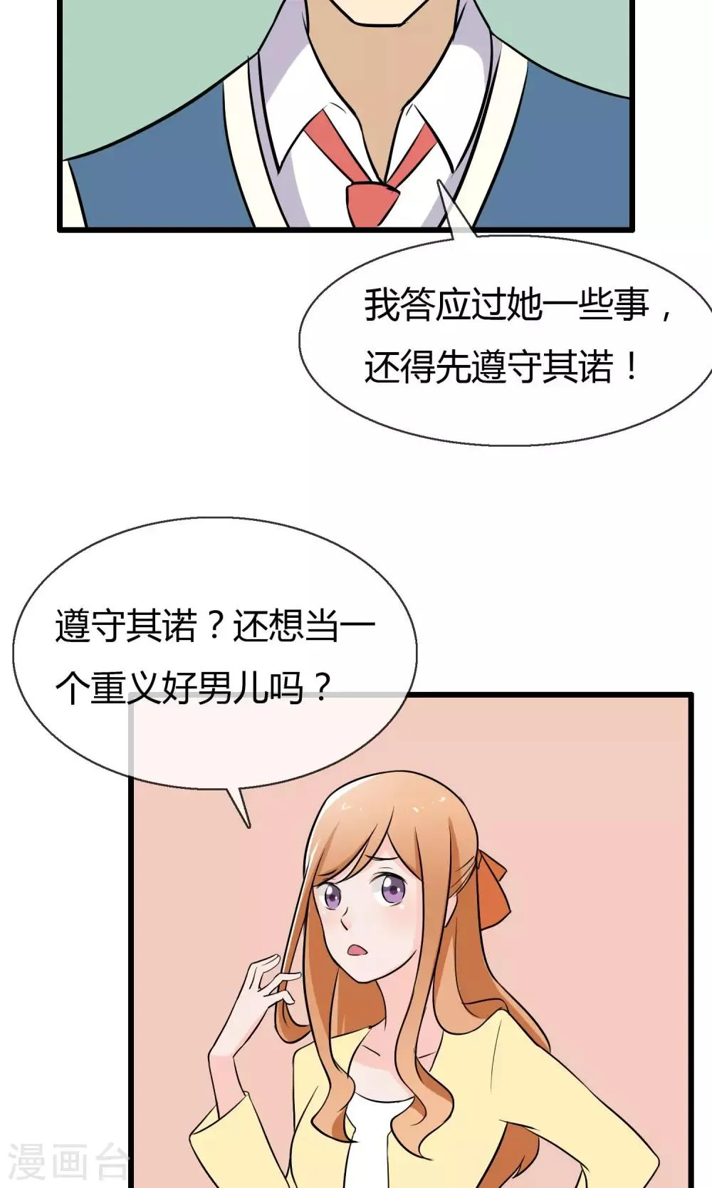 第4话 神秘的情书 第19页