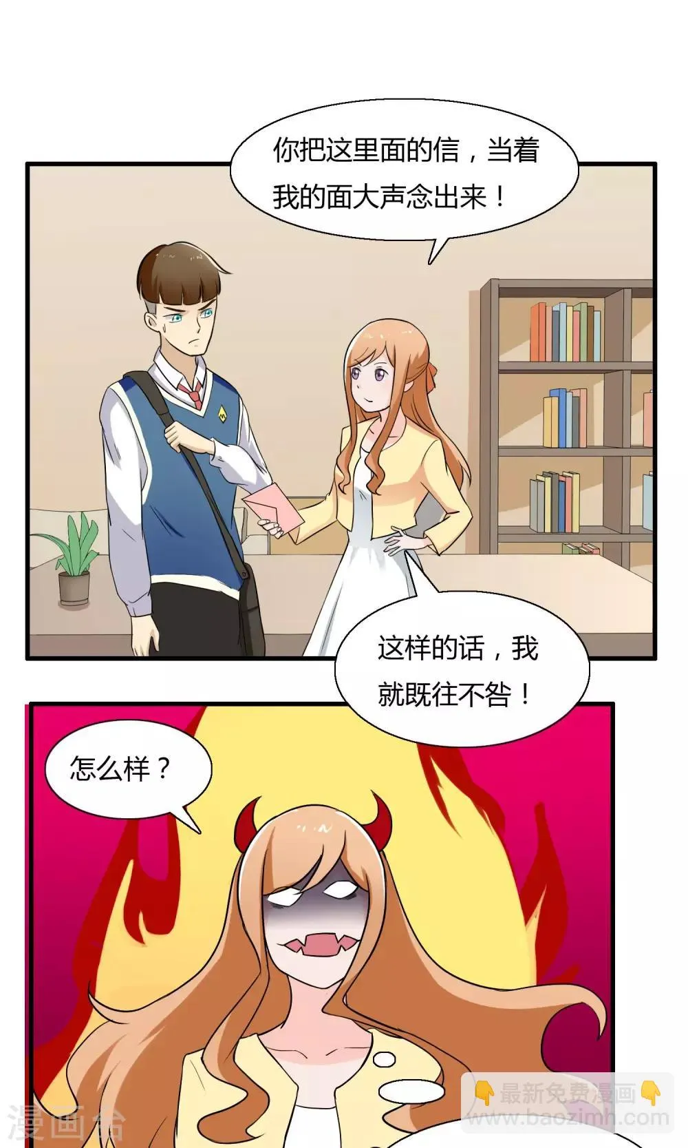 第4话 神秘的情书 第21页