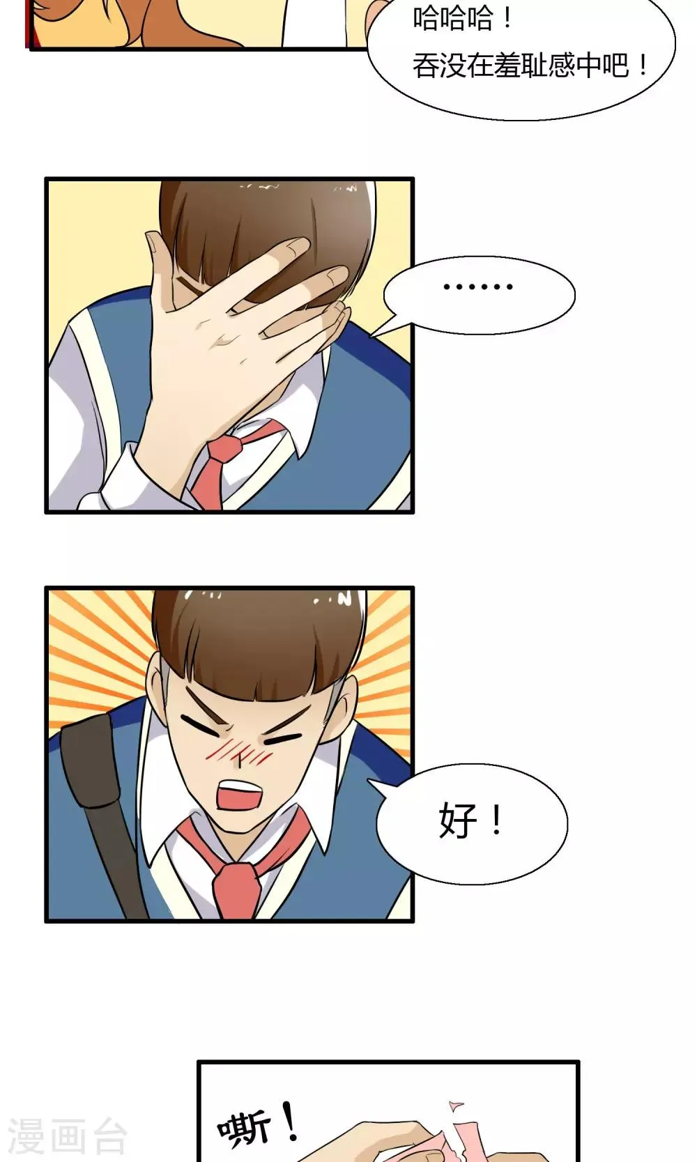 第4话 神秘的情书 第22页