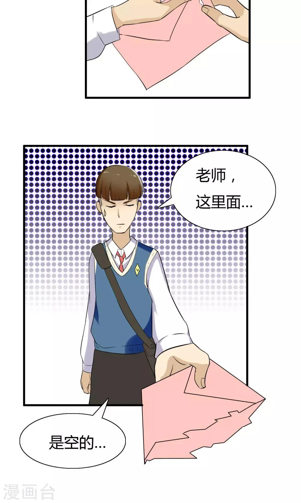 第4话 神秘的情书 第23页