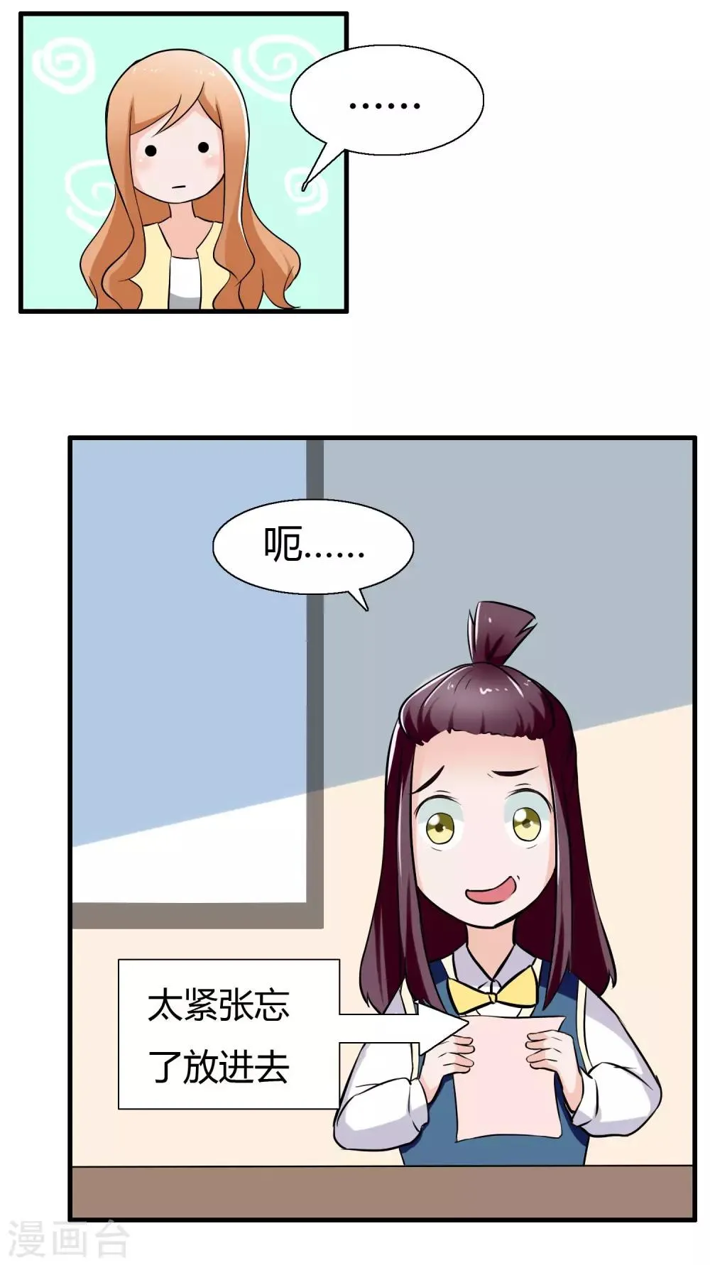 第4话 神秘的情书 第24页