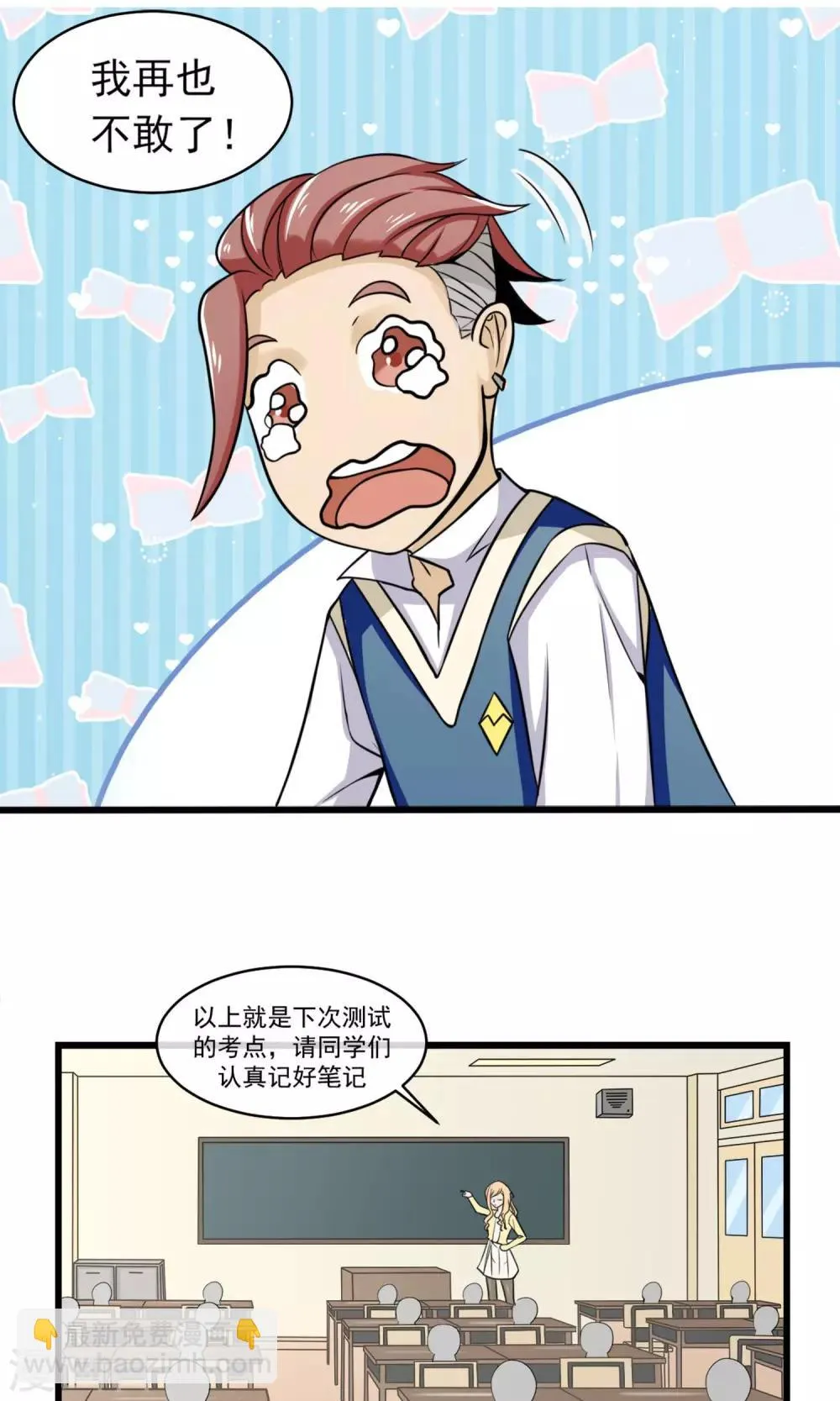 第5话 撩妹禁止！ 第2页